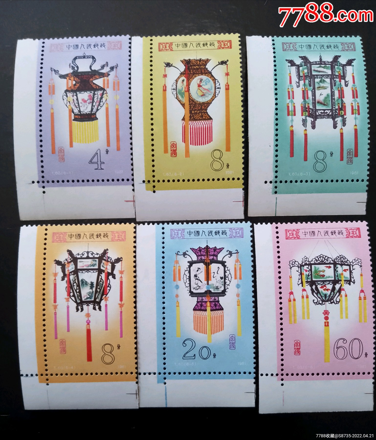 t60宫灯左下直角_新中国邮票_图片收藏_回收价格_7788音像