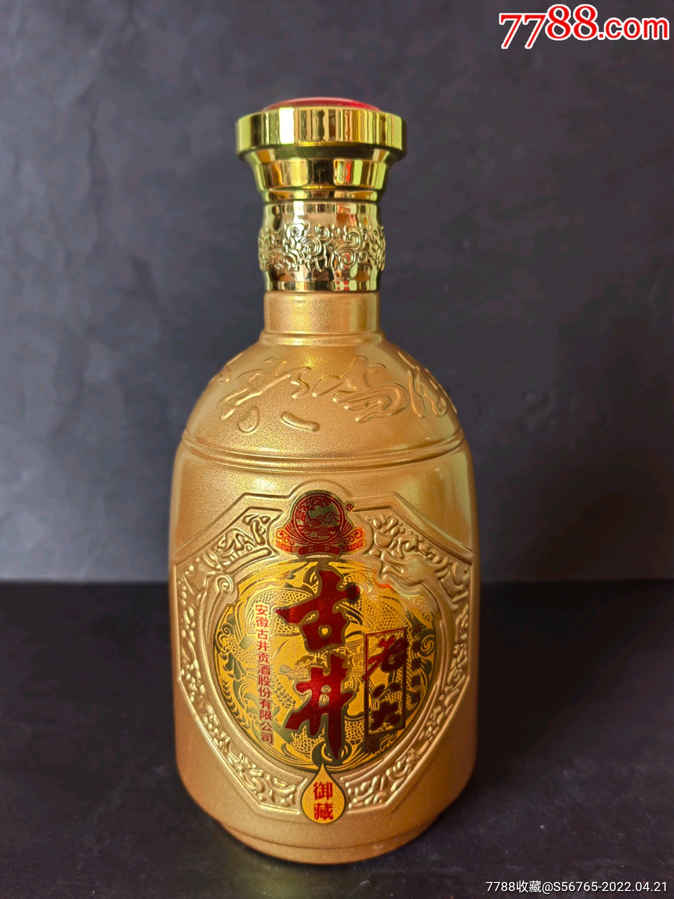 古井老八大酒瓶