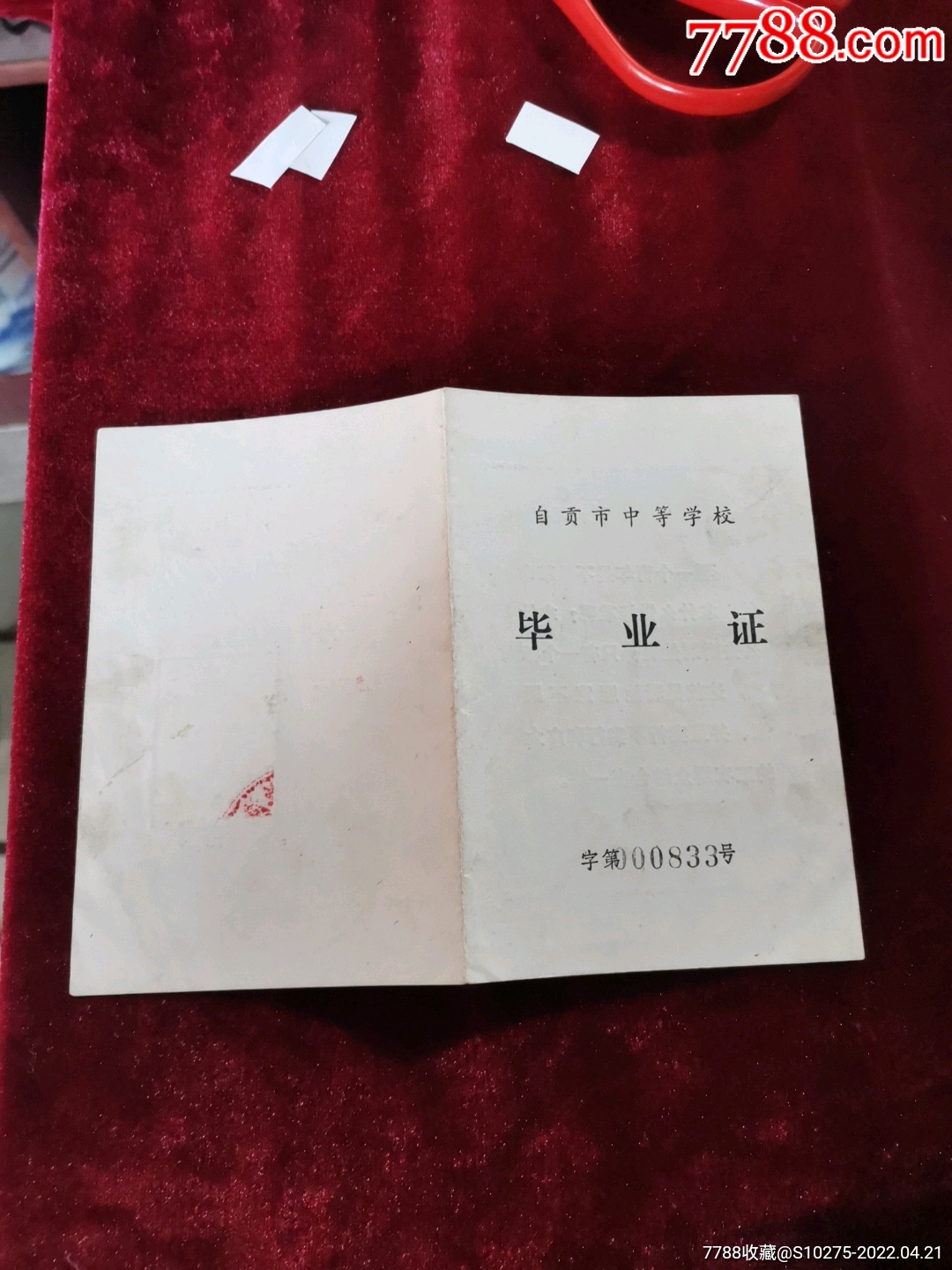 自贡市中等学校毕业证_价格40元【自流井古今书屋】_第1张_7788商城__七七八八商品交易平台(7788.com)