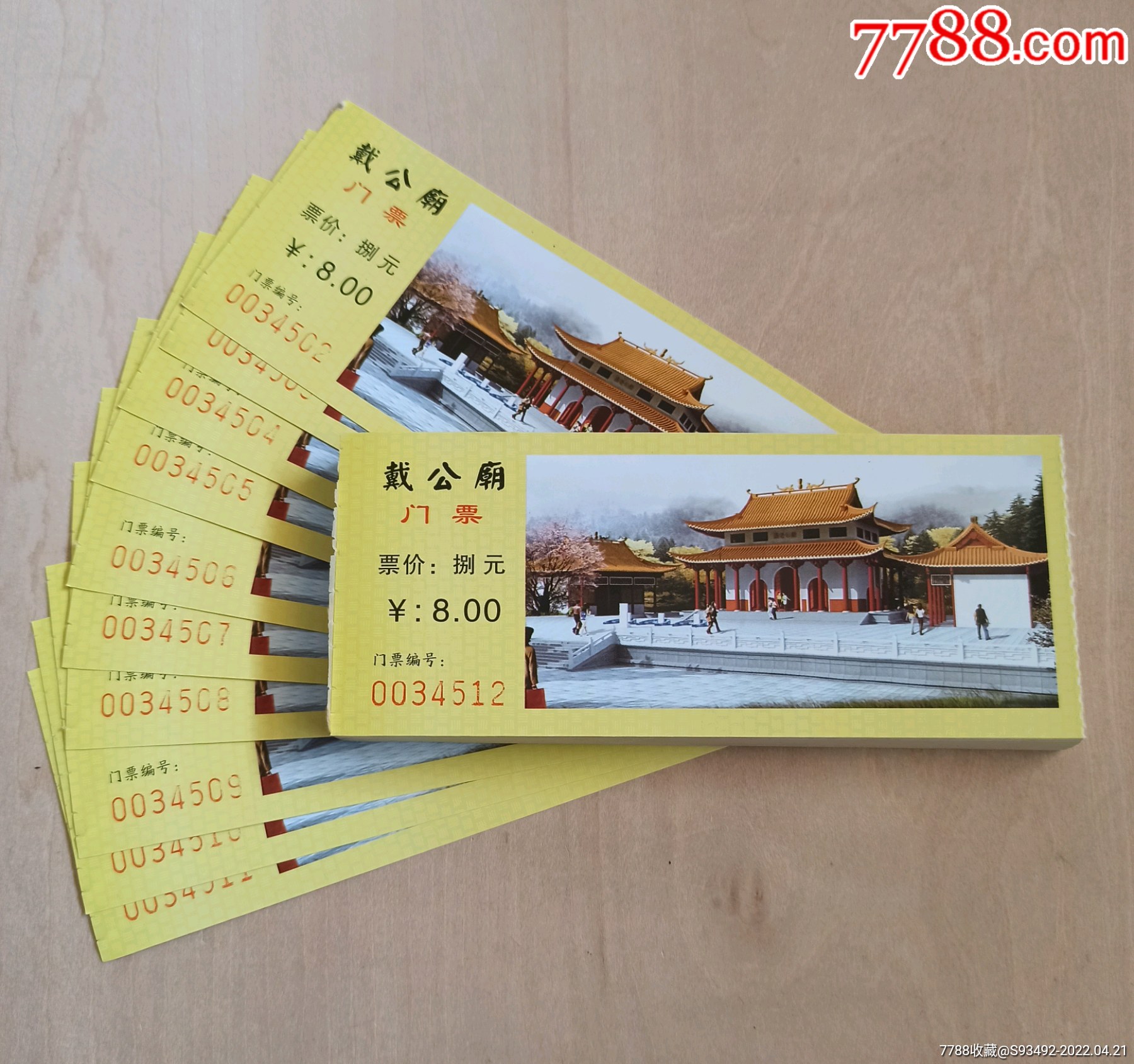 长沙戴公庙旧门票99张合售(仅供收藏)