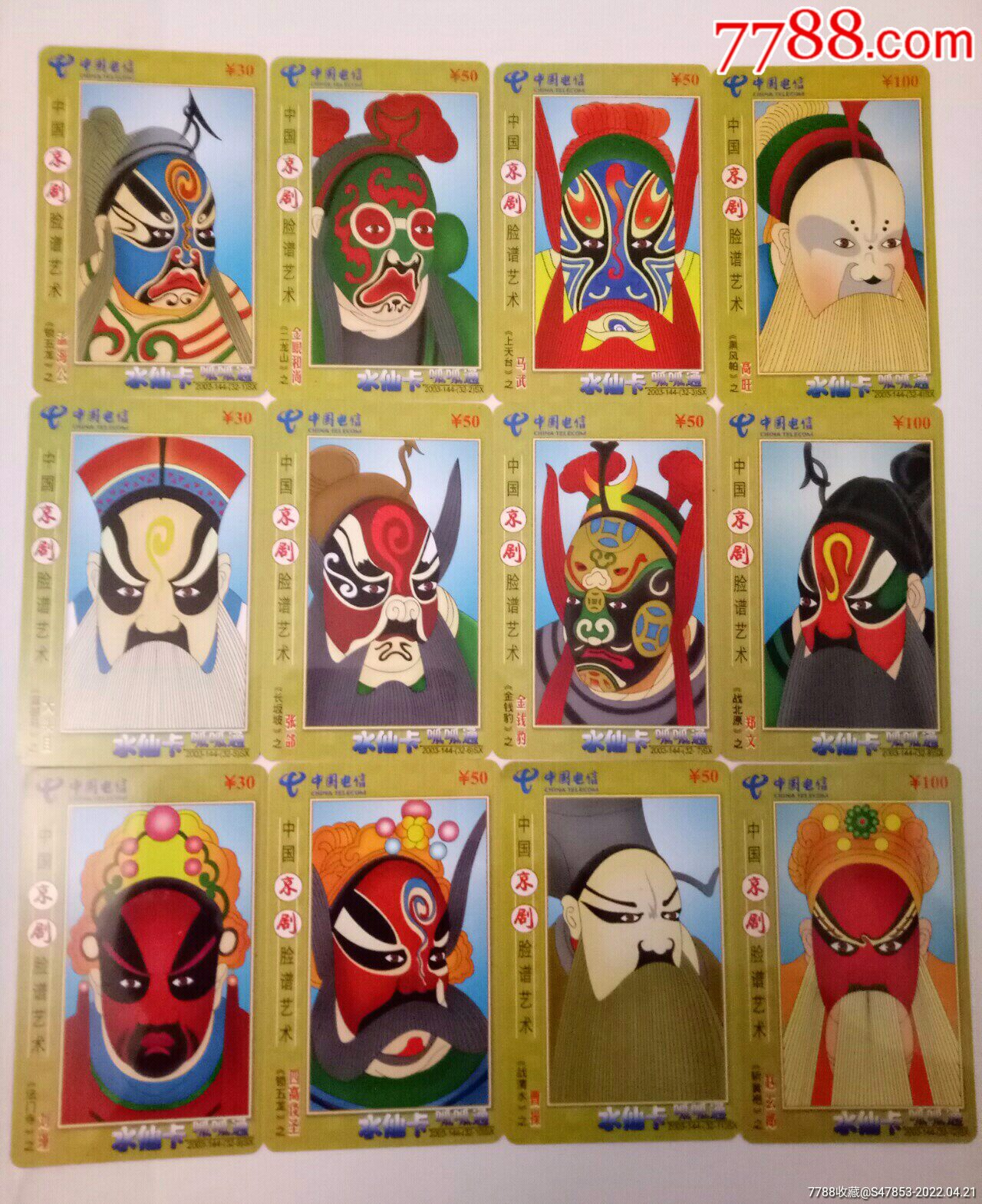 中国京剧脸谱艺术