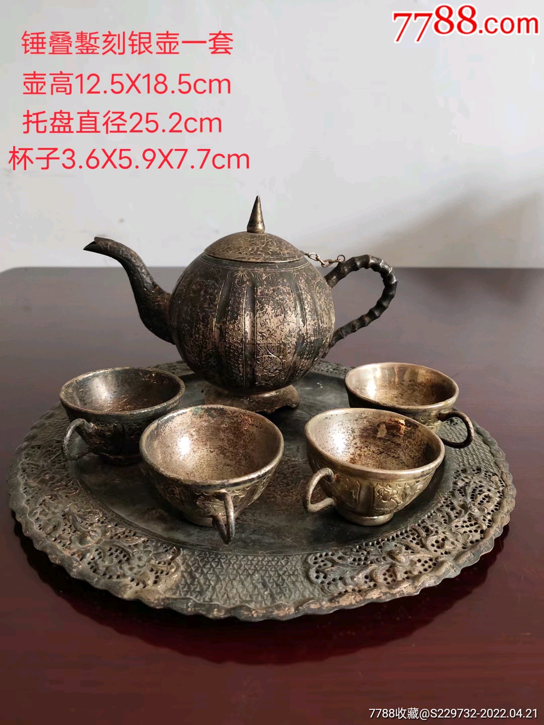 锤叠錾刻银壶一套_其他银器_图片价格_收藏鉴定_7788钱币网