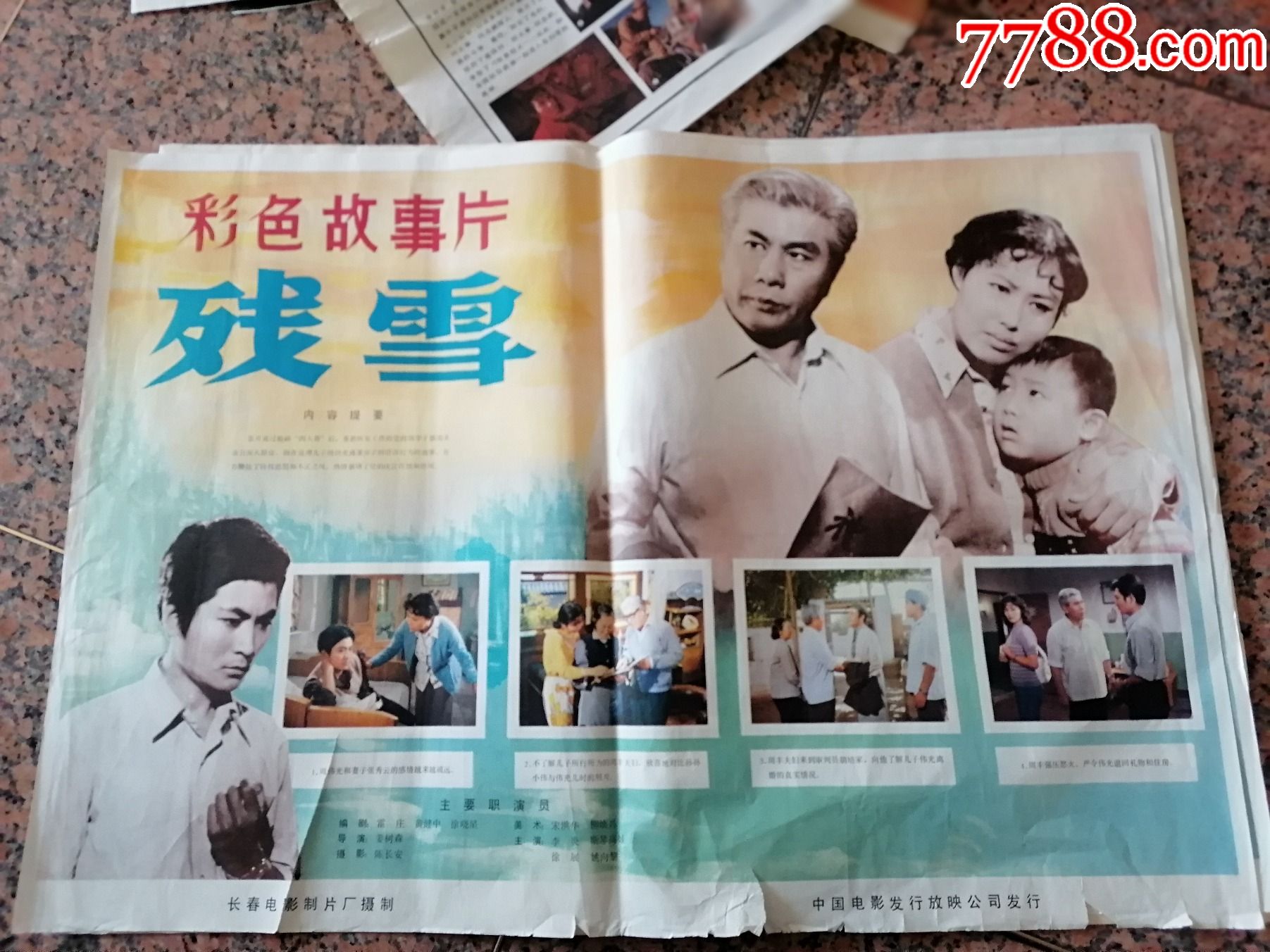 电影宣传画278残雪长春电影制片厂中国电影发行放映公司发行规格2开9