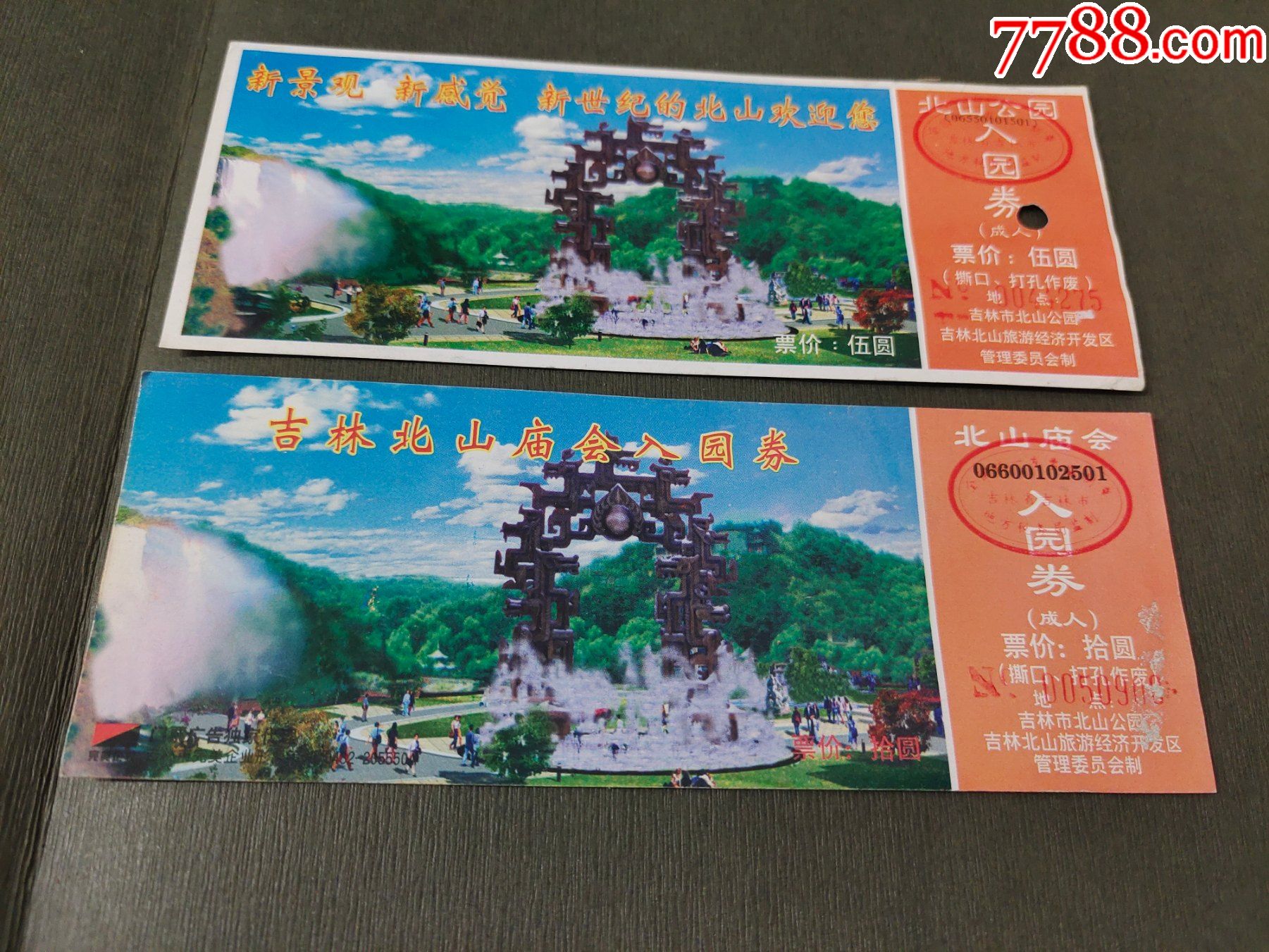 吉林市北山公园,北山庙会——少见券_旅游景点门票_图片价格_收藏交流