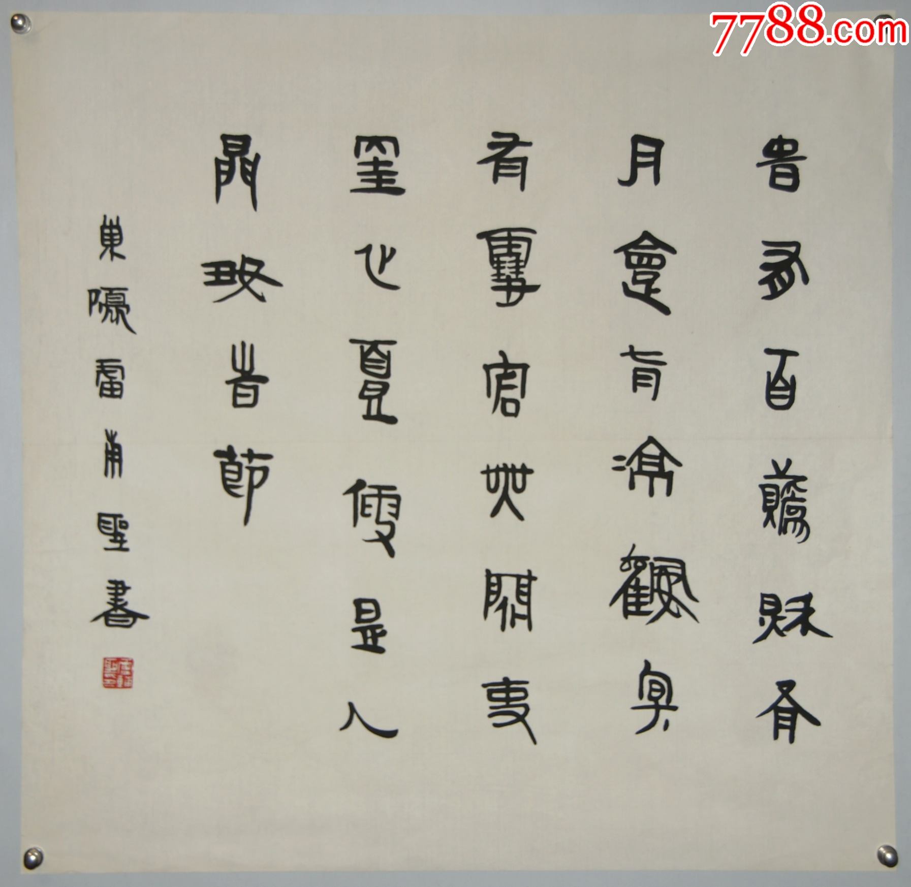 卢辅圣浙江东阳人中国美术家协会会员上海美术家协会顾问书法