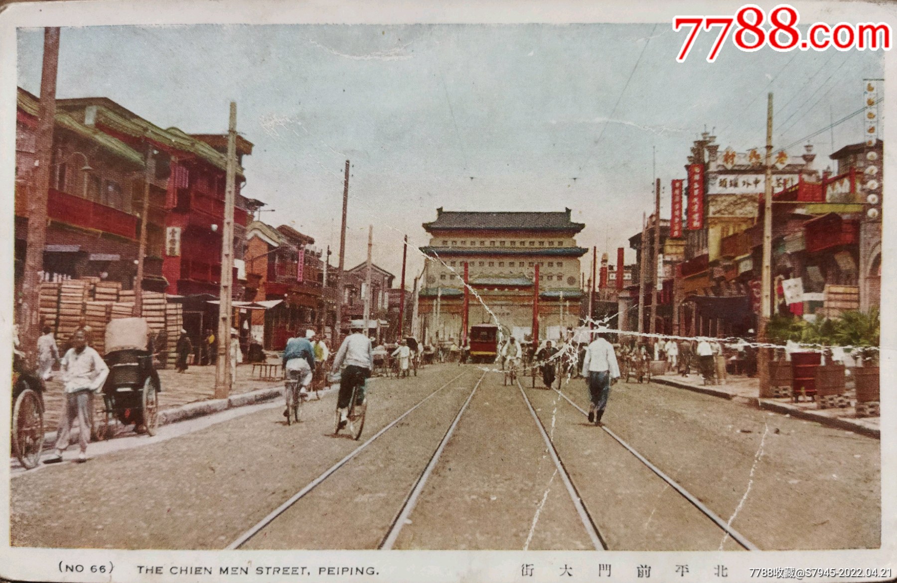 民国北京前门大街彩色老照片邮政明信片149cm8成