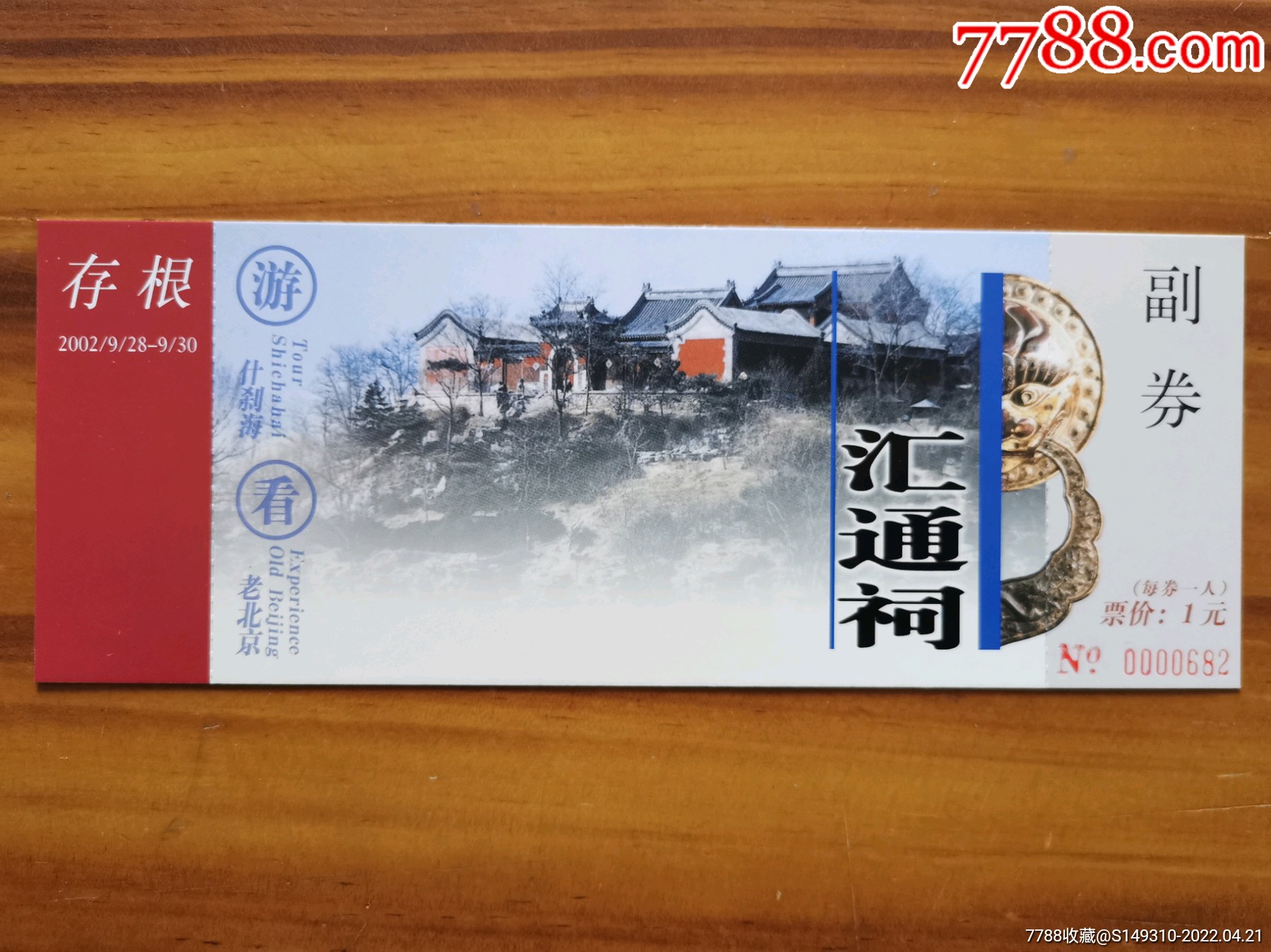 汇通祠_旅游景点门票_图片价格_收藏交流_7788门票