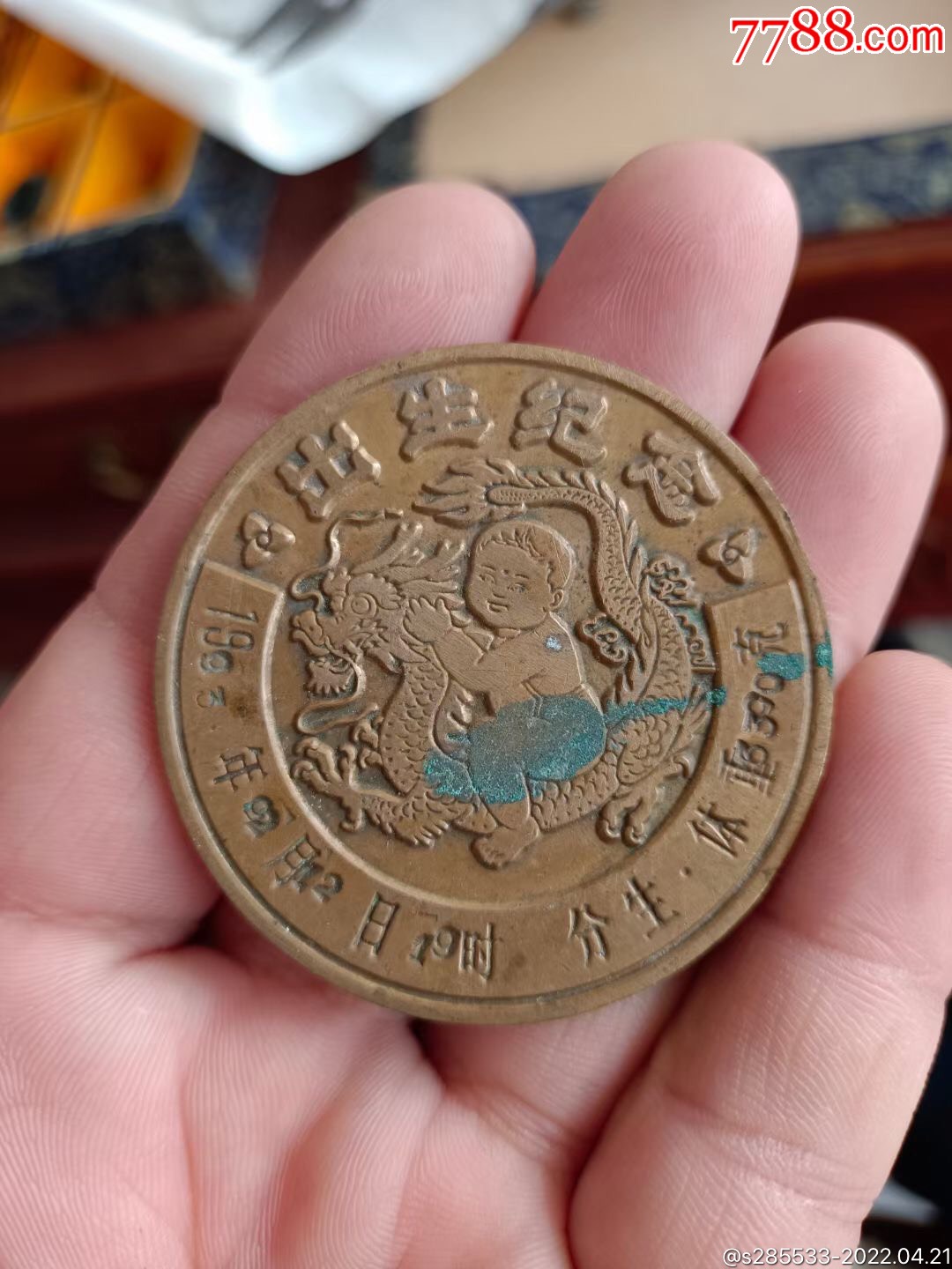 铜纪念章_铜杂件_图片收藏_回收价格_7788老酒收藏