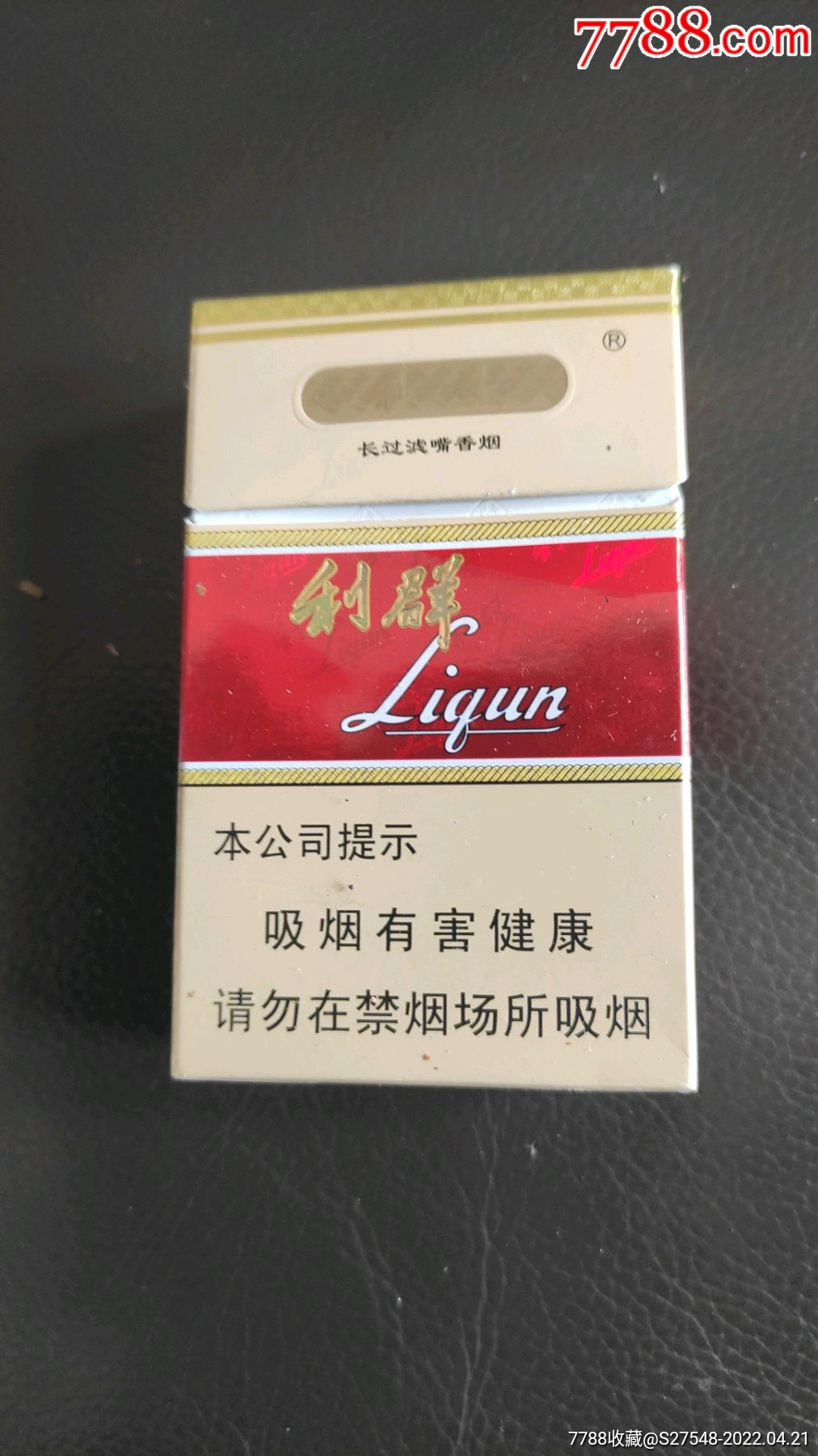 25利群香烟图片图片