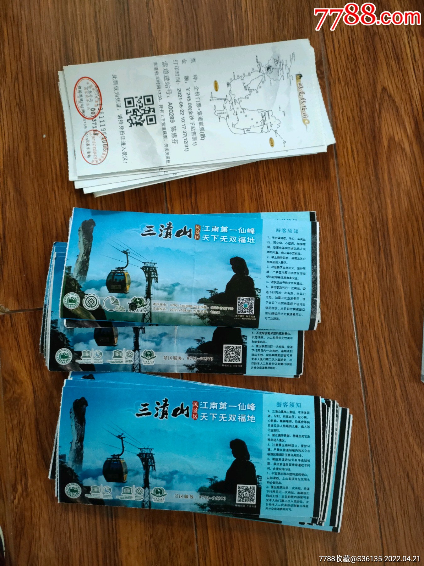 三清山半价门票索道联票35枚合售