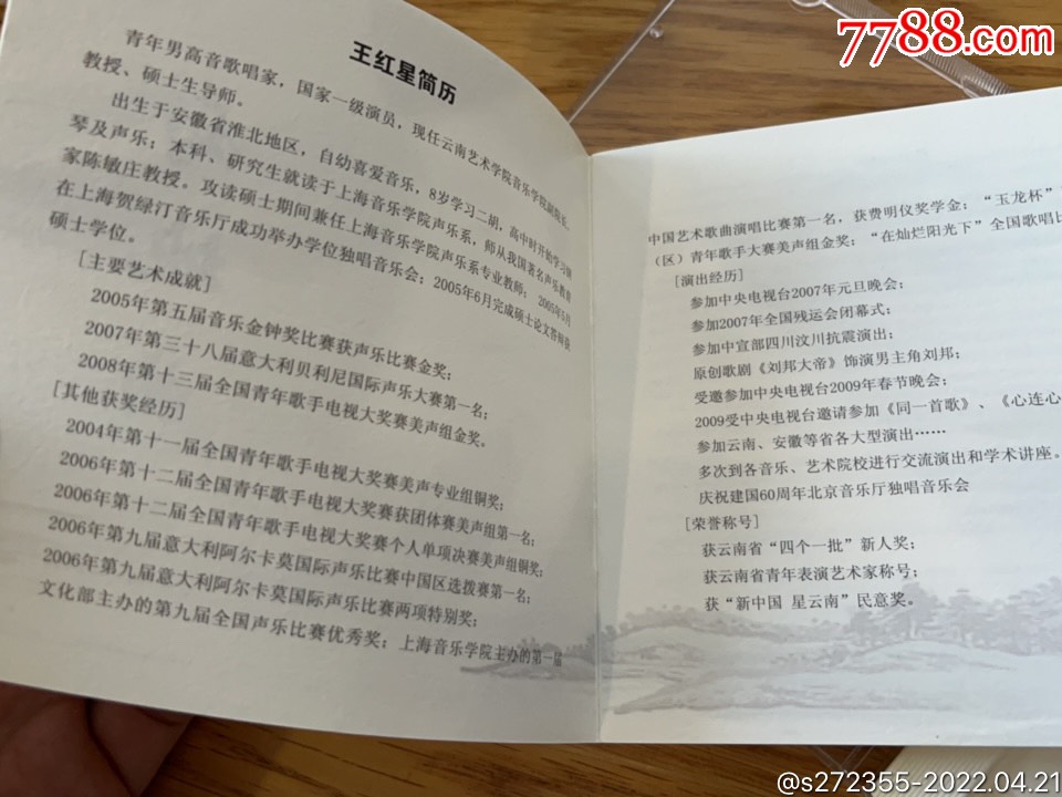 13届青歌赛冠军王红星两地曲