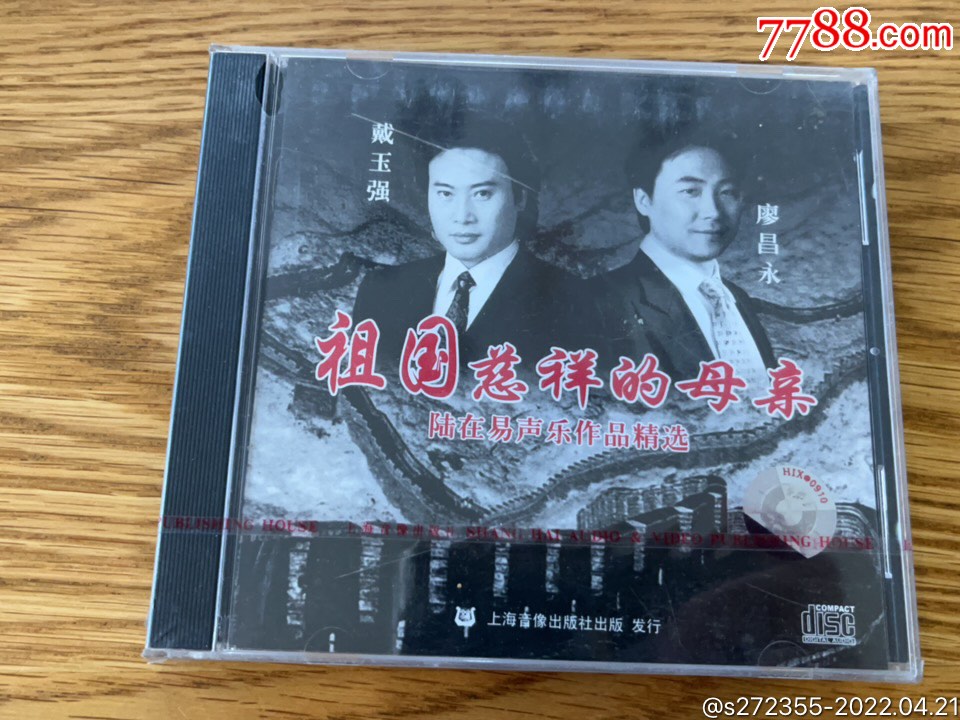 陆在易声乐作品精选祖国慈祥的母亲