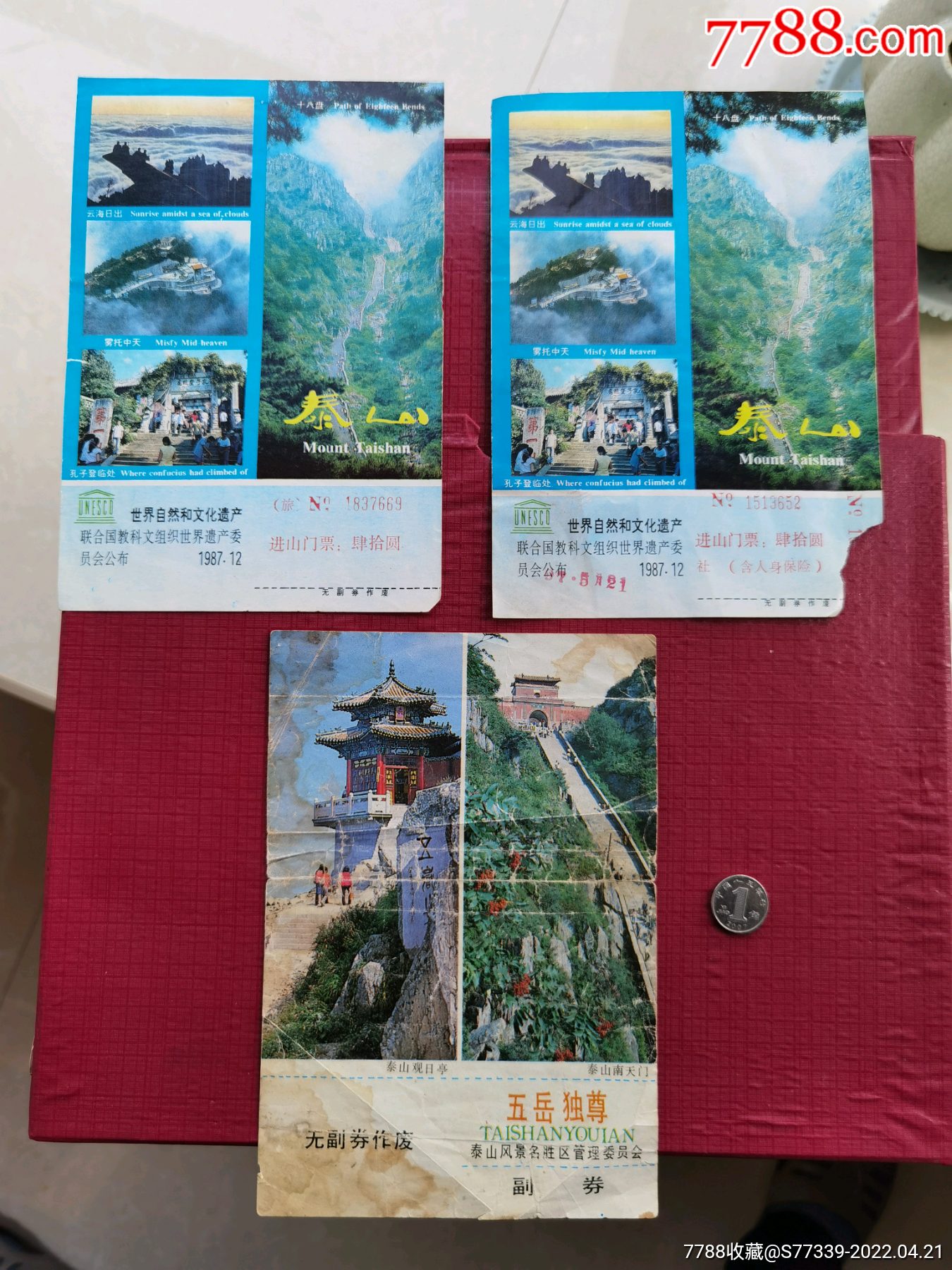 泰山门票3种不同