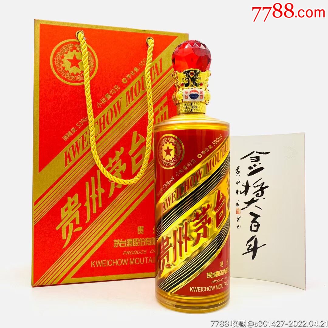 14年茅臺紀念巴拿馬金獎100年珍藏版