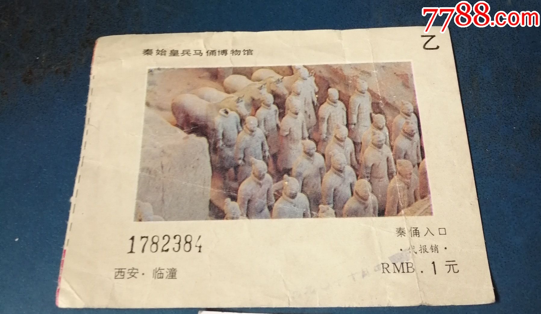 秦始皇兵马俑博物馆秦俑_旅游景点门票_第1张_7788钱币网