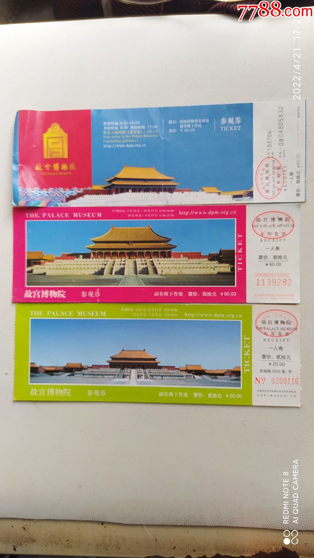 北京故宫票3张合售-价格:2元-se86660351-旅游景点门票-零售-7788收藏