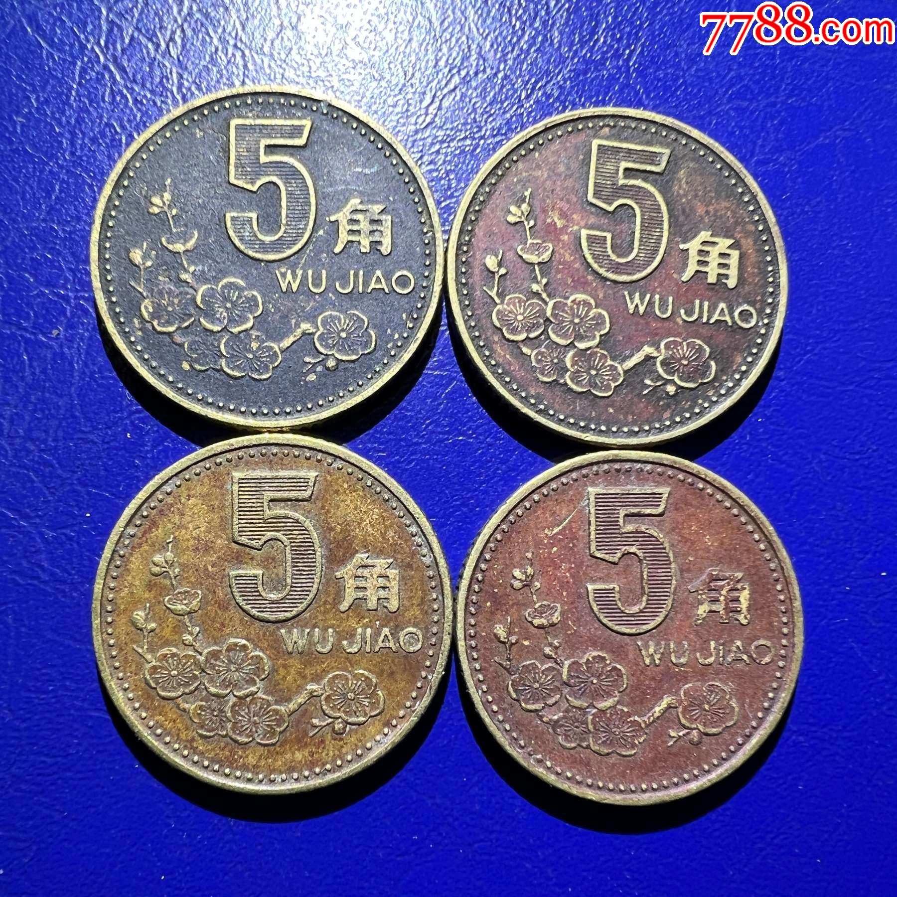 漂亮的包浆铜梅花五角老版硬币4枚包邮