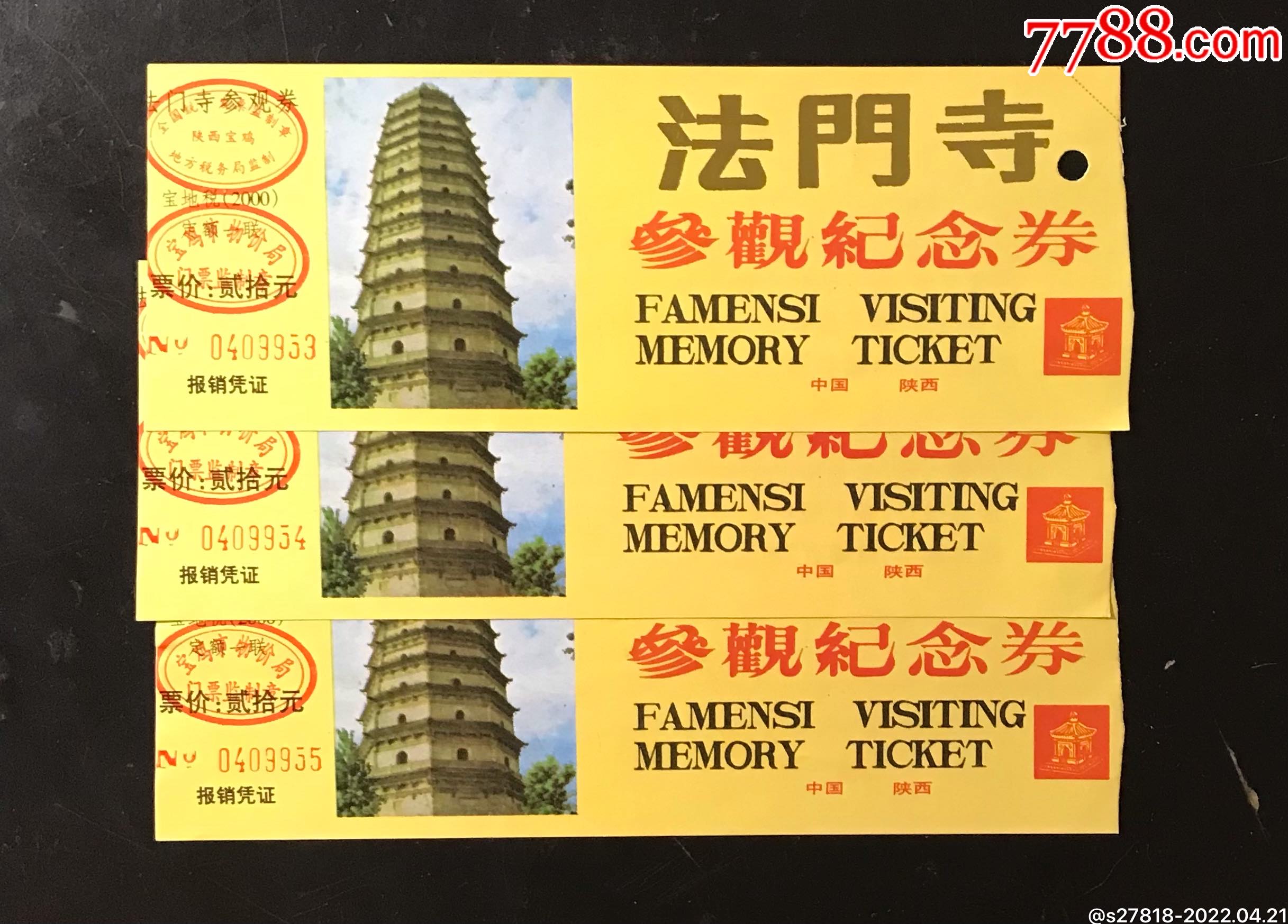 法门寺3张_旅游景点门票_第1张_7788漆器收藏