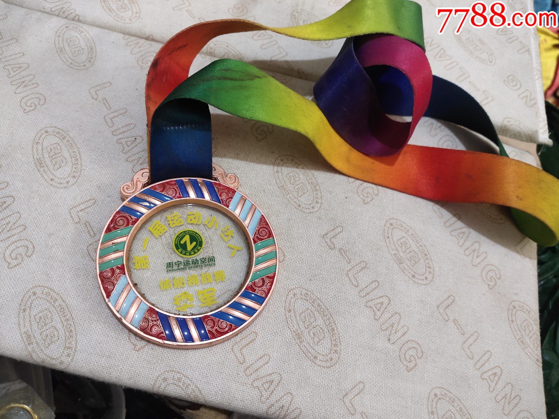 第一届运动小达人体能挑战赛季军奖章