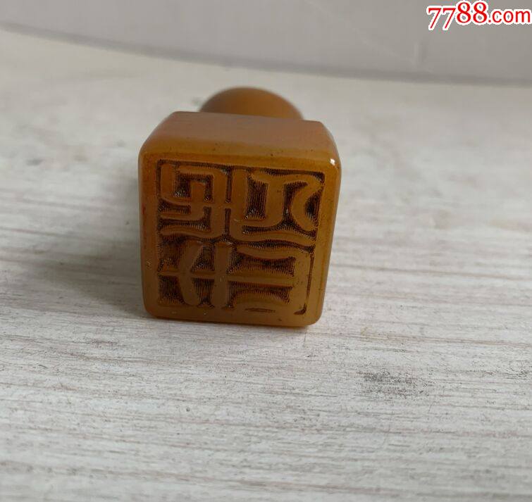 收到印章一个寿山石重1205克左右