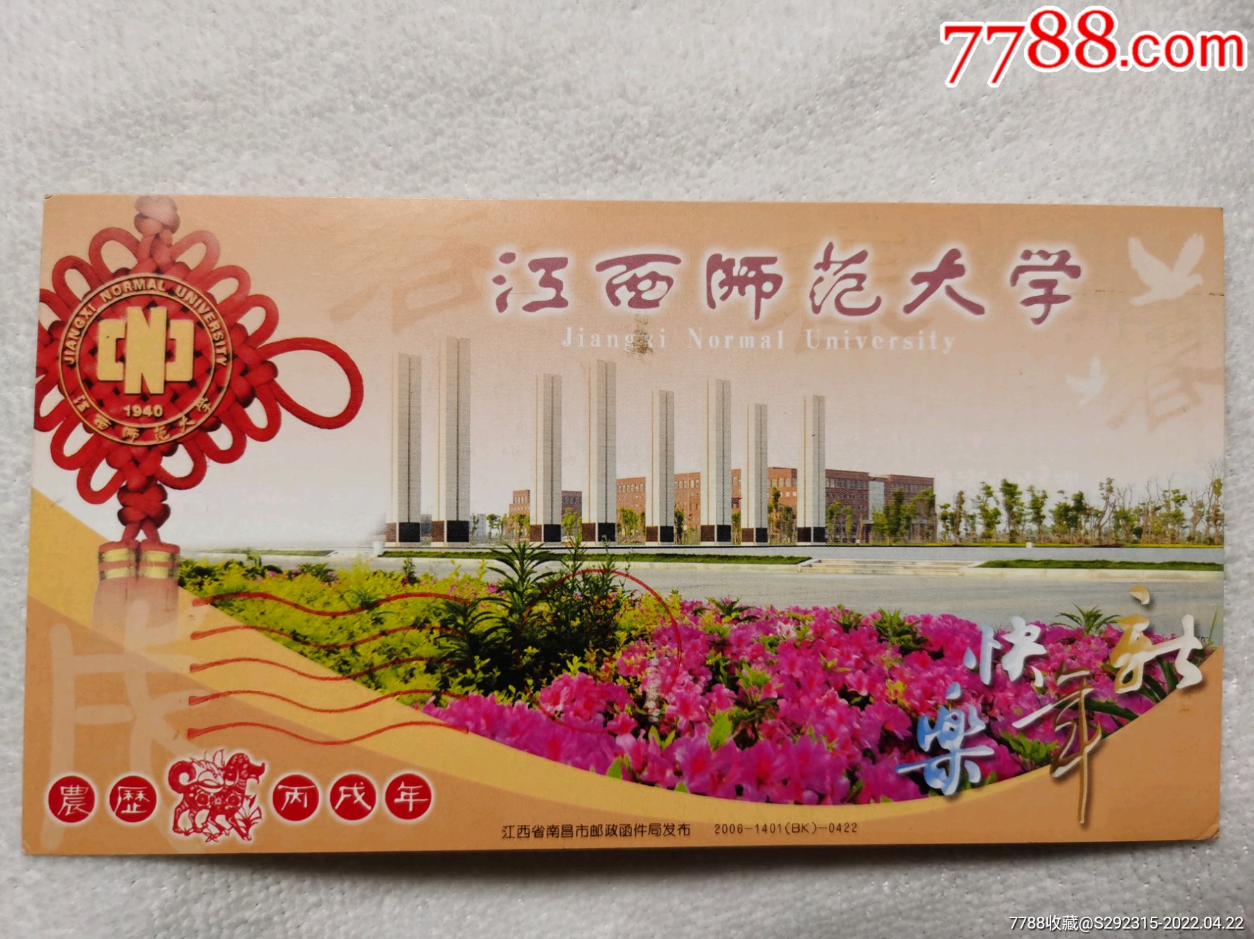 江西师范大学