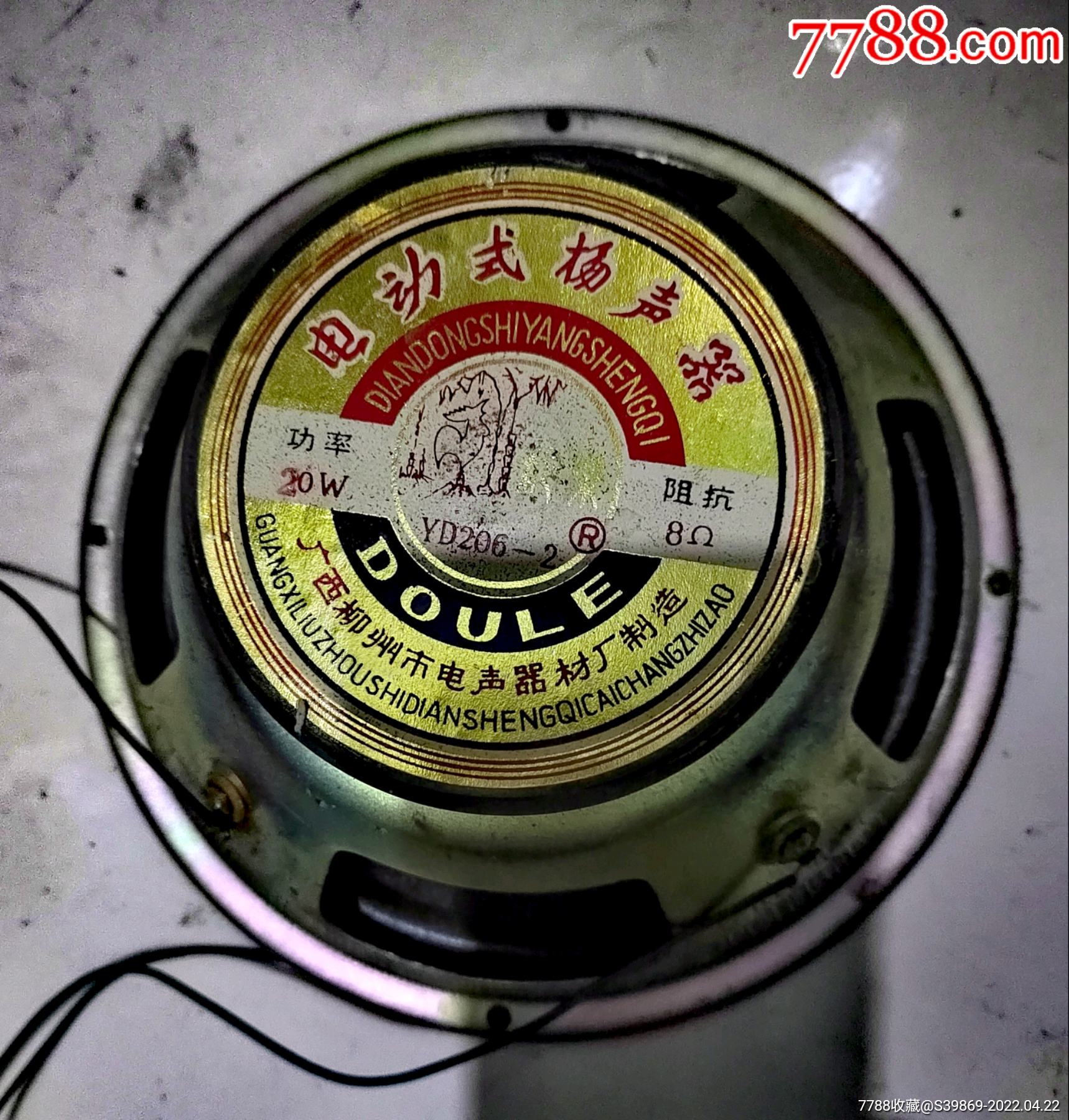 yd2062电动式扬声器