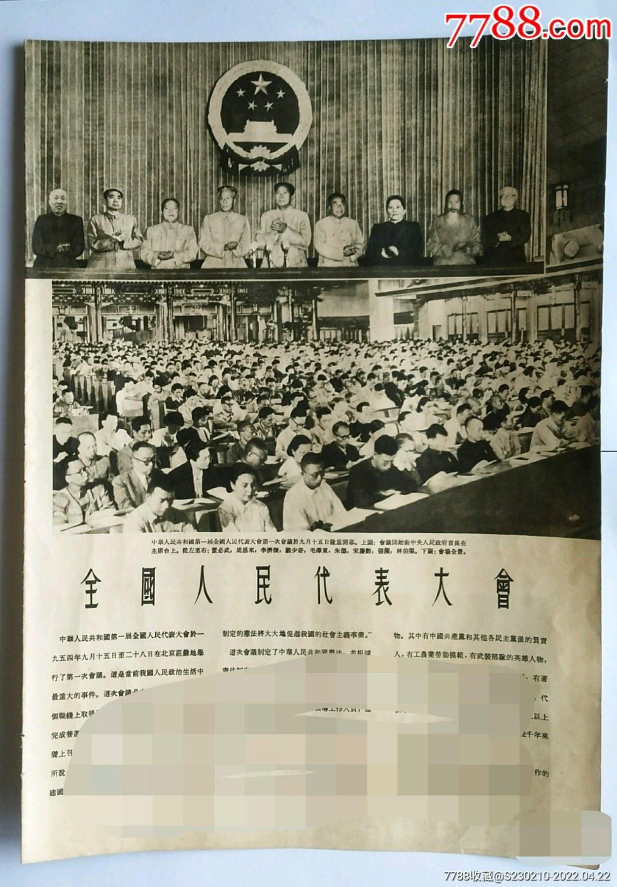 第一届全国人民代表大会图片