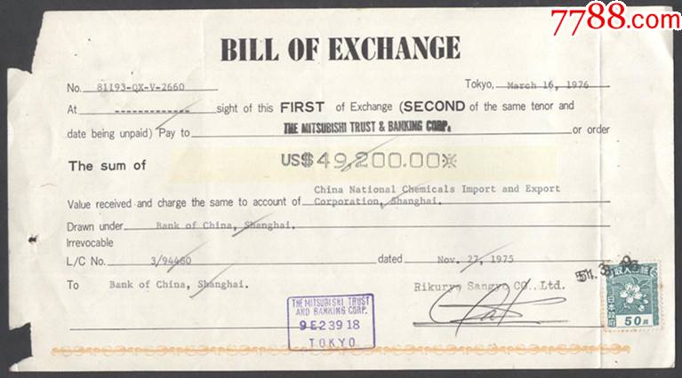 1976年日本英文汇票正贴日本收入印纸50元