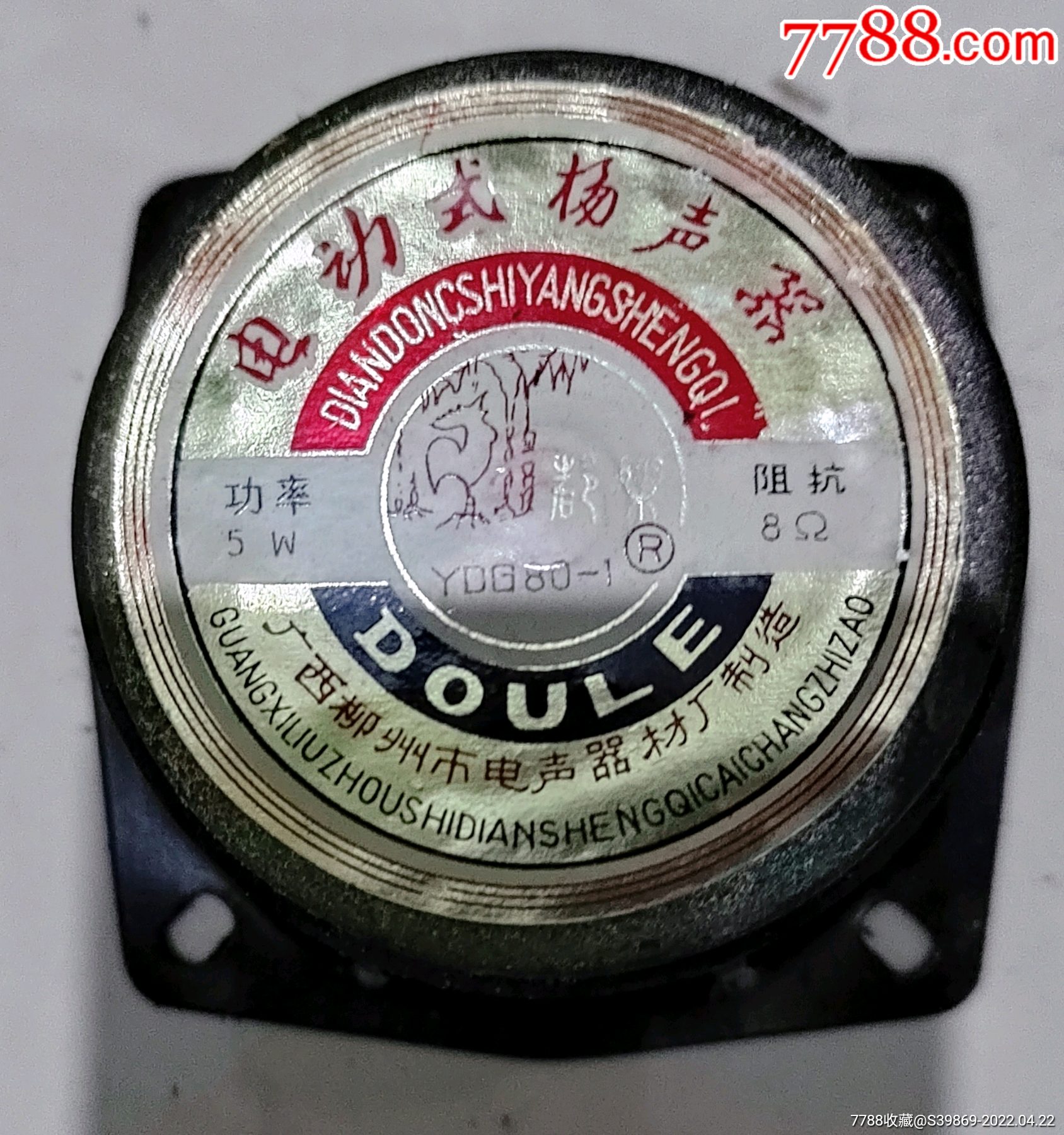 ydg801电动式扬声器