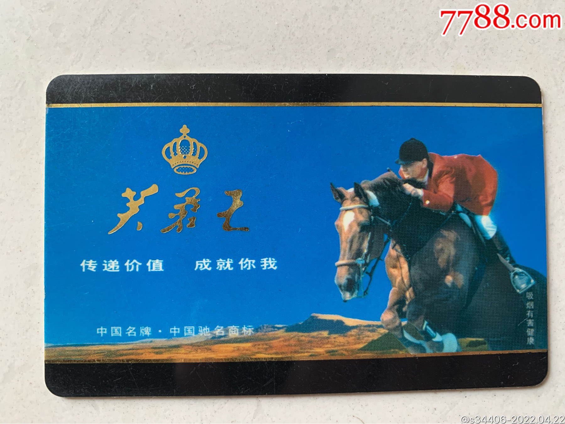 芙蓉王-其他杂项卡-7788钱币网