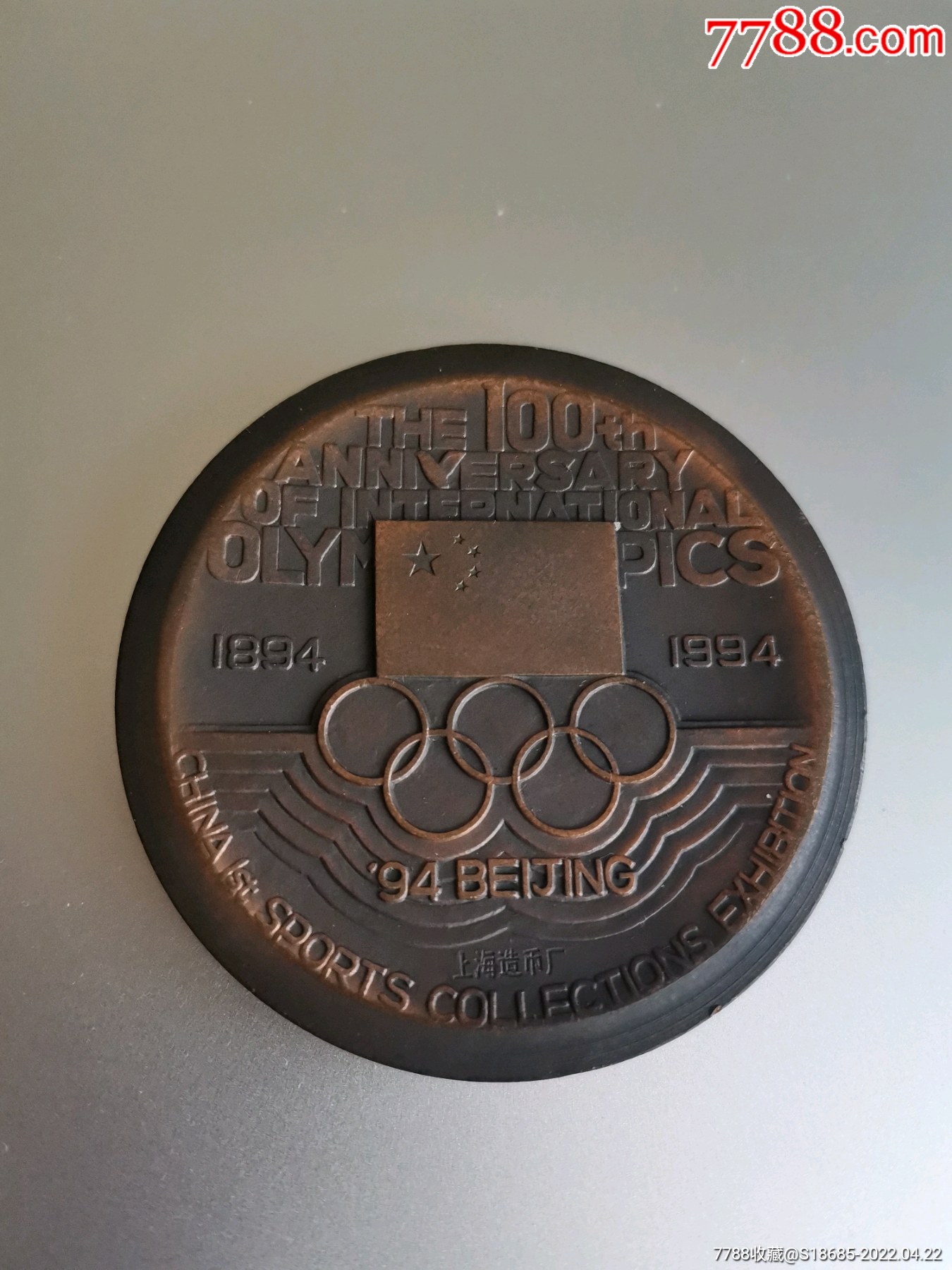 国际奥林匹克运动百年纪念大铜章