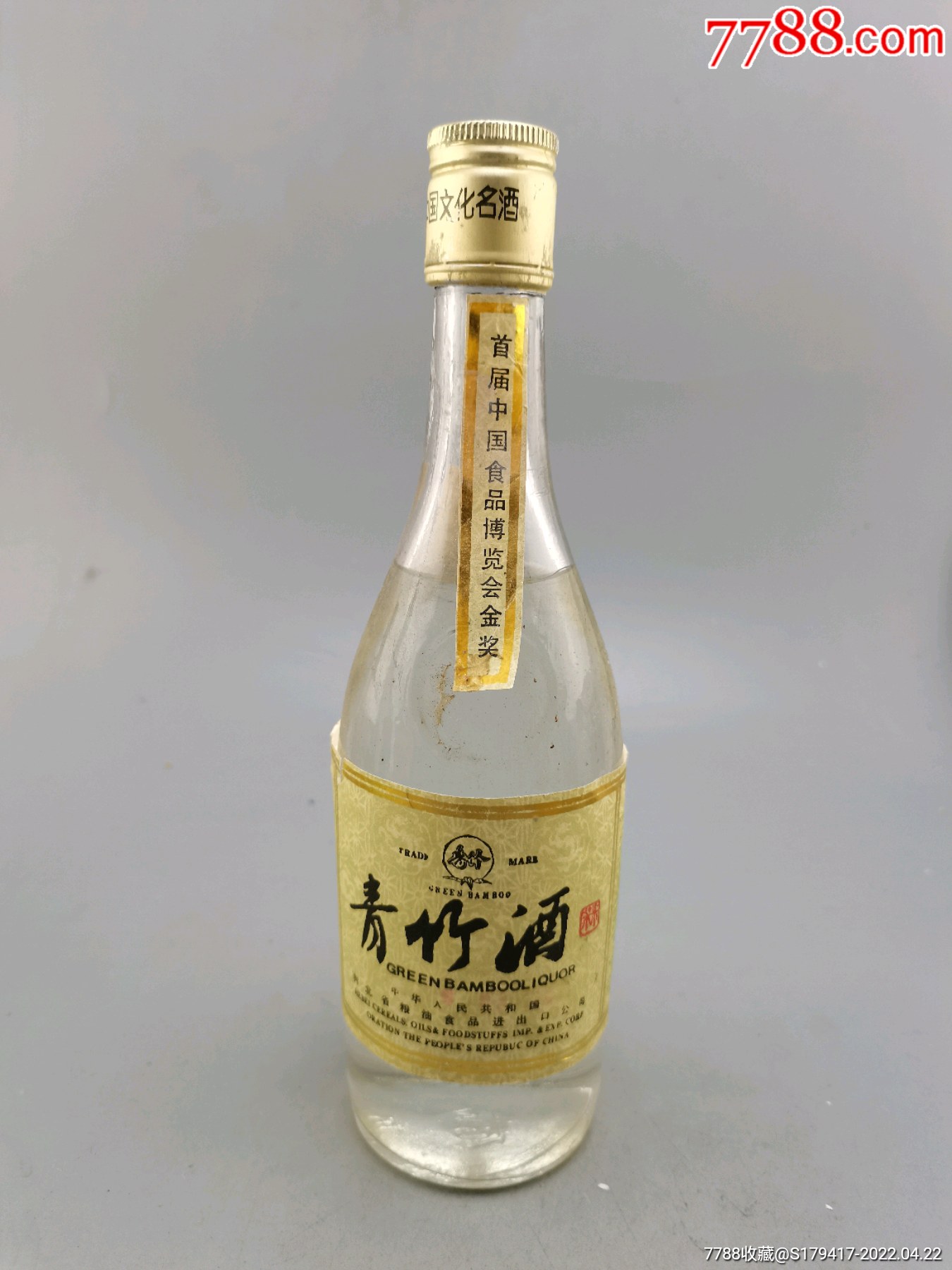 92年青竹酒_價格390元_第1張_7788收藏__收藏熱線