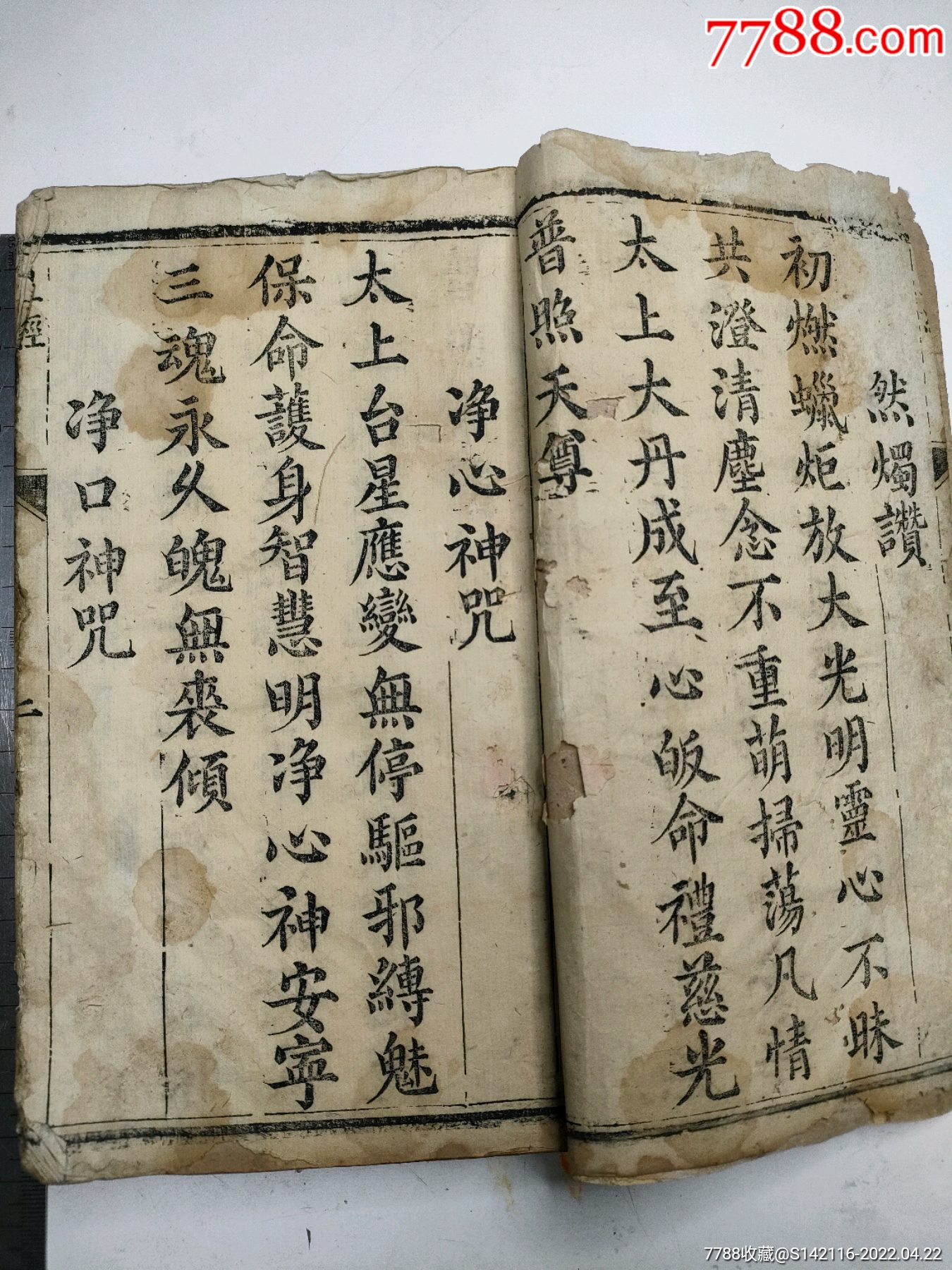 玉皇本行集经注解大字本首卷带上中下卷一超厚册124个筒子页缺第一面