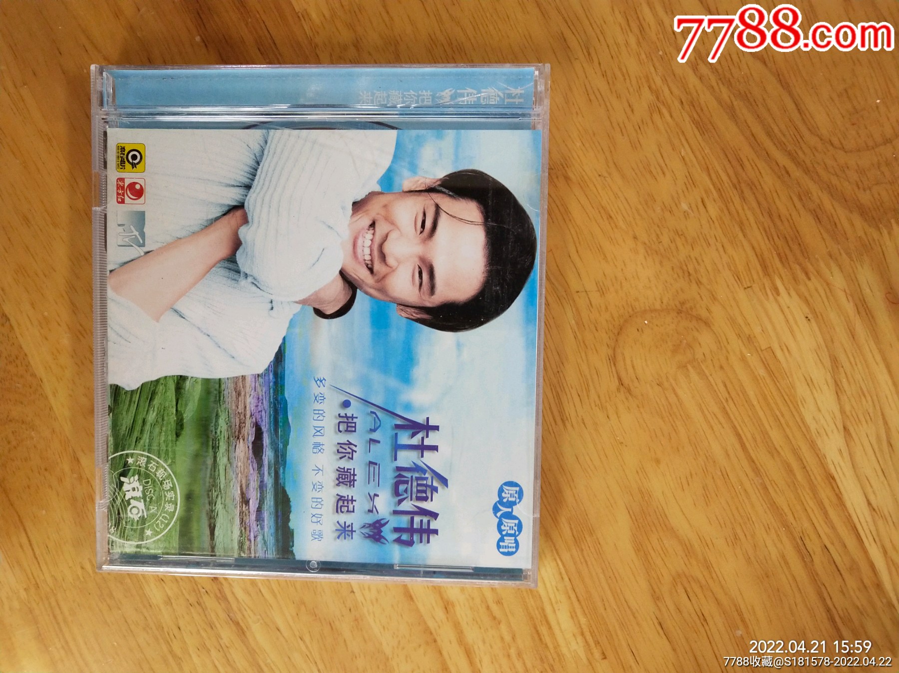 杜德伟把你藏起来滚石现场实录12