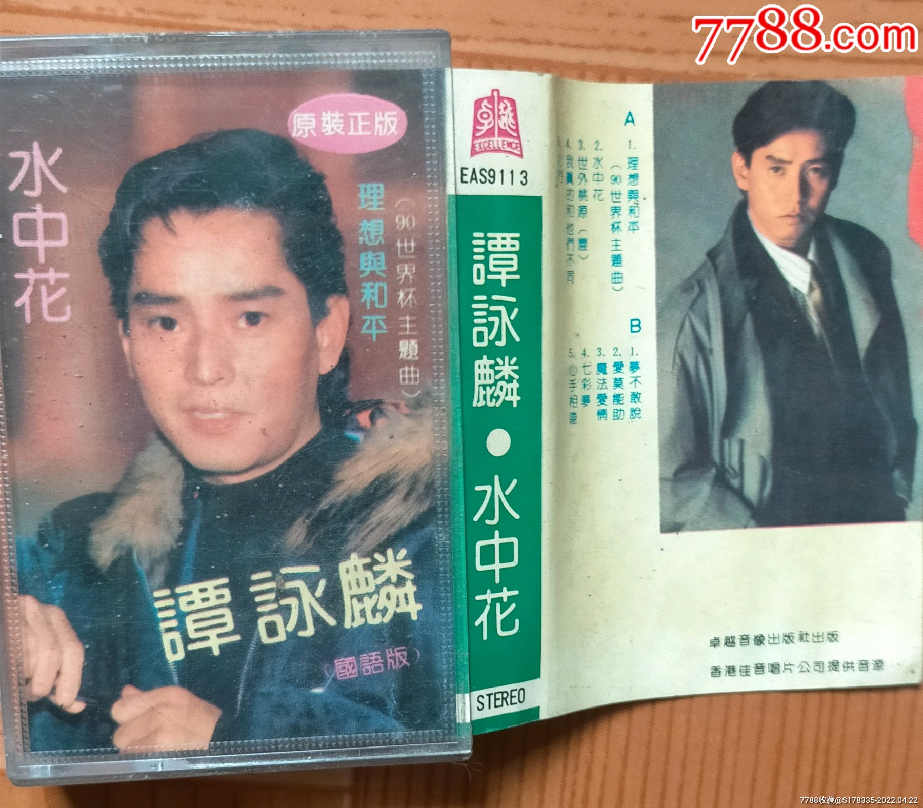 谭咏麟水中花