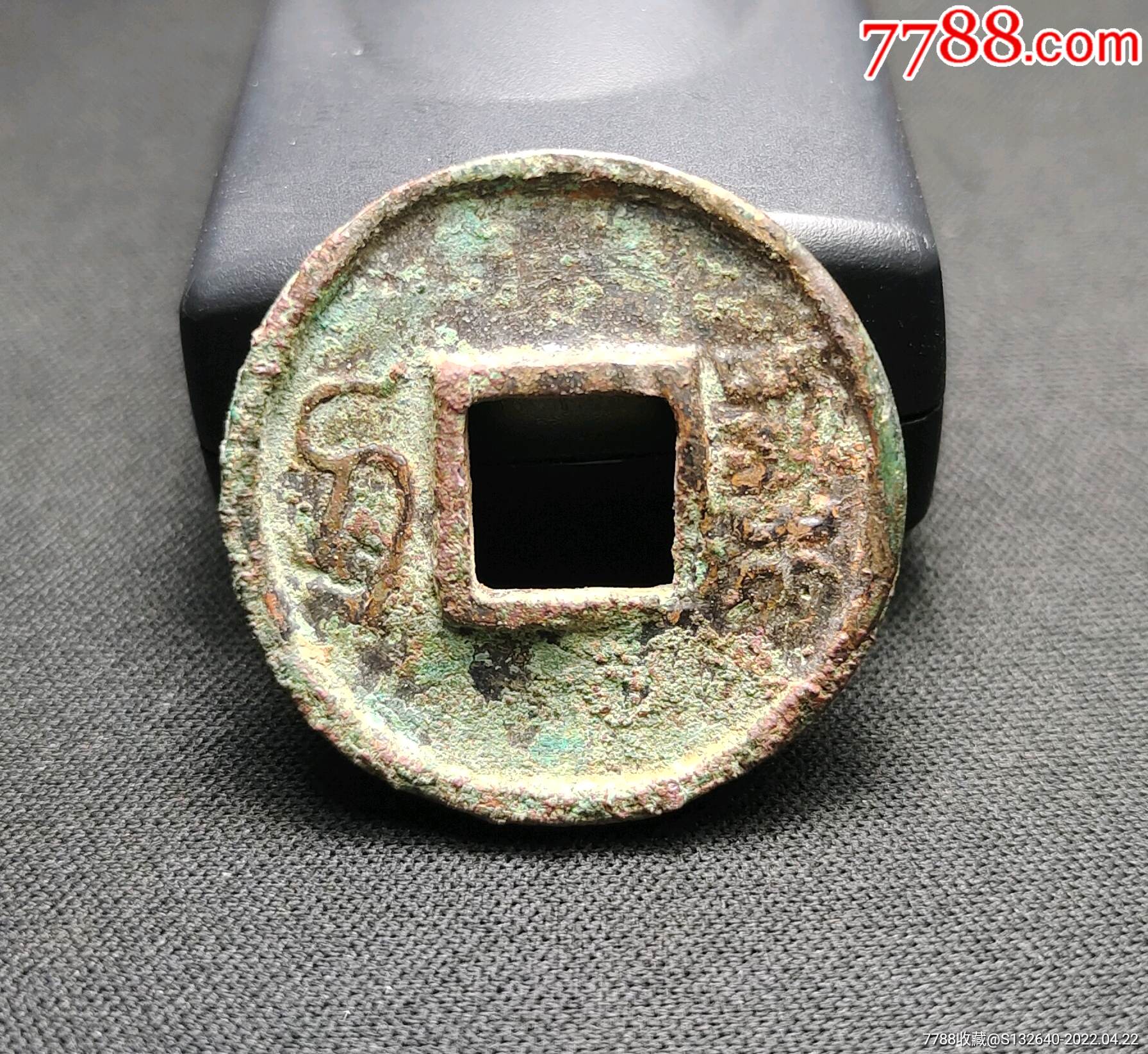 稀少王莽"契刀头"水银古一枚_古币_产地图片_收藏价值_7788奇石收藏