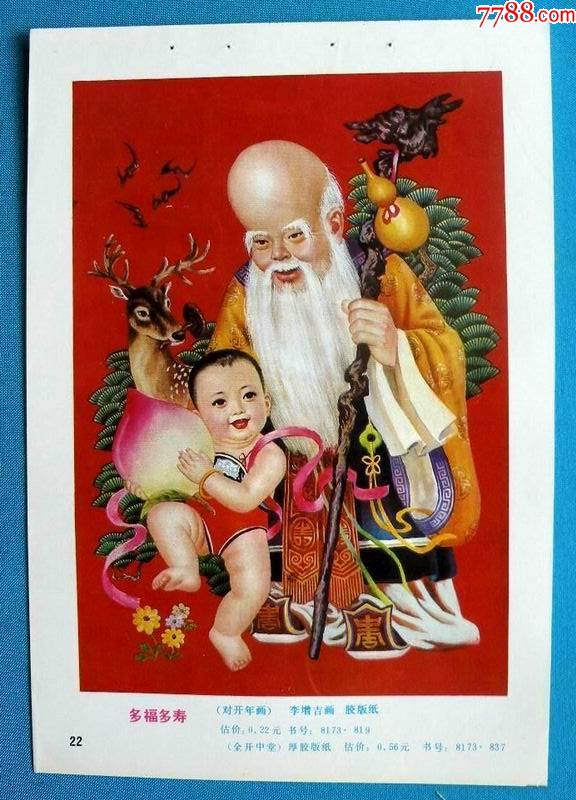 年画缩样散页_图片收藏_回收价格_7788老酒收藏