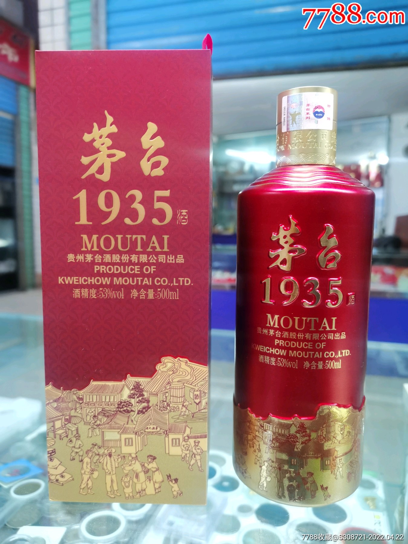 貴州茅臺酒廠茅臺1935帶發票