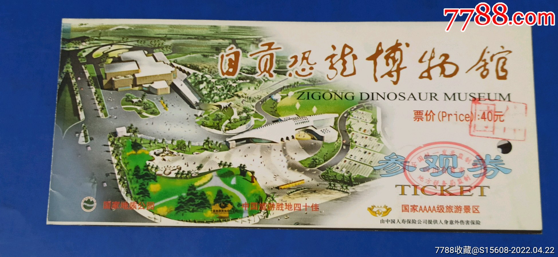 自贡恐龙博物馆(对折式)_旅游景点门票_第1张_7788瓷器