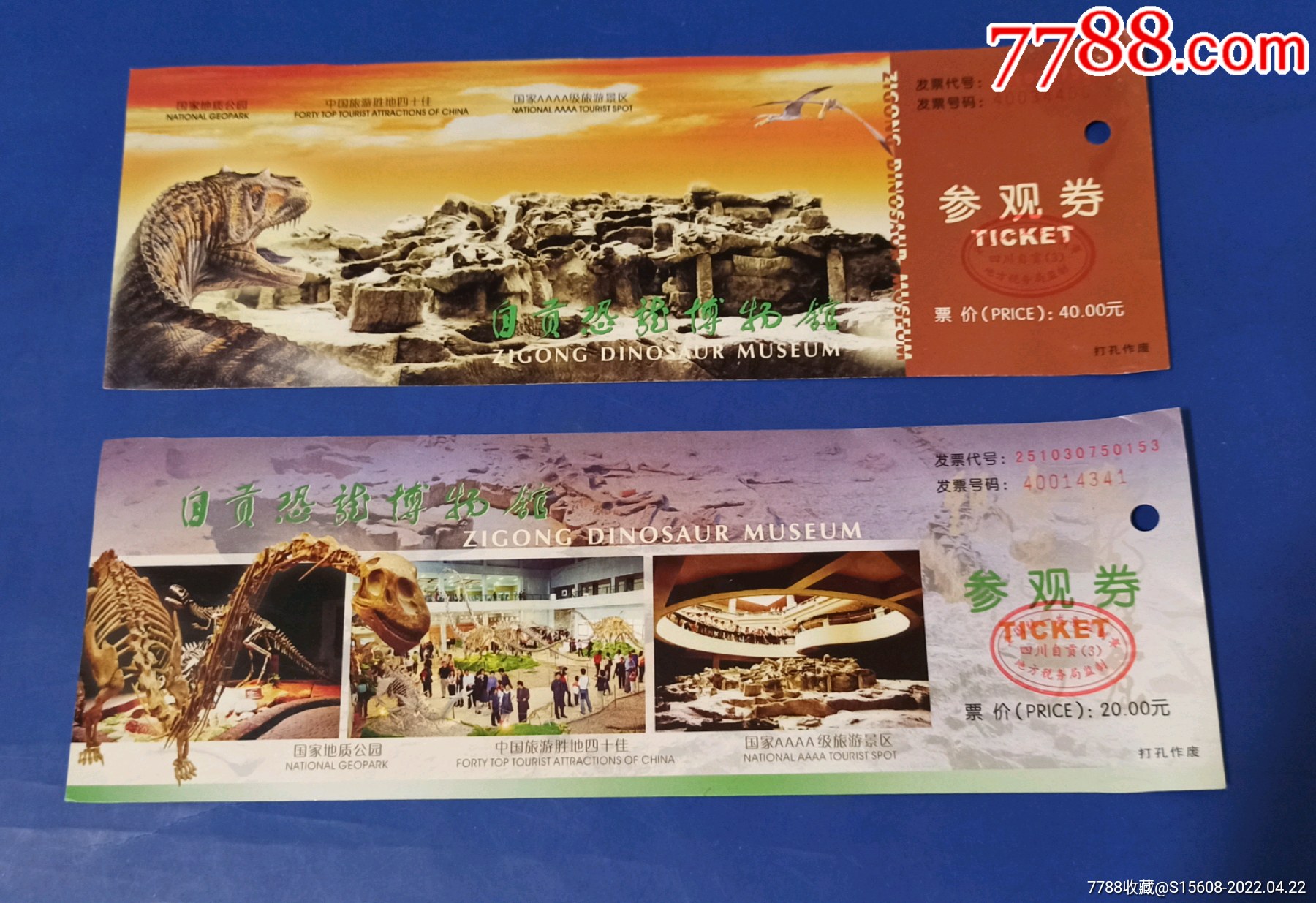 自贡恐龙博物馆(2种)_旅游景点门票_第1张_7788砚台收藏