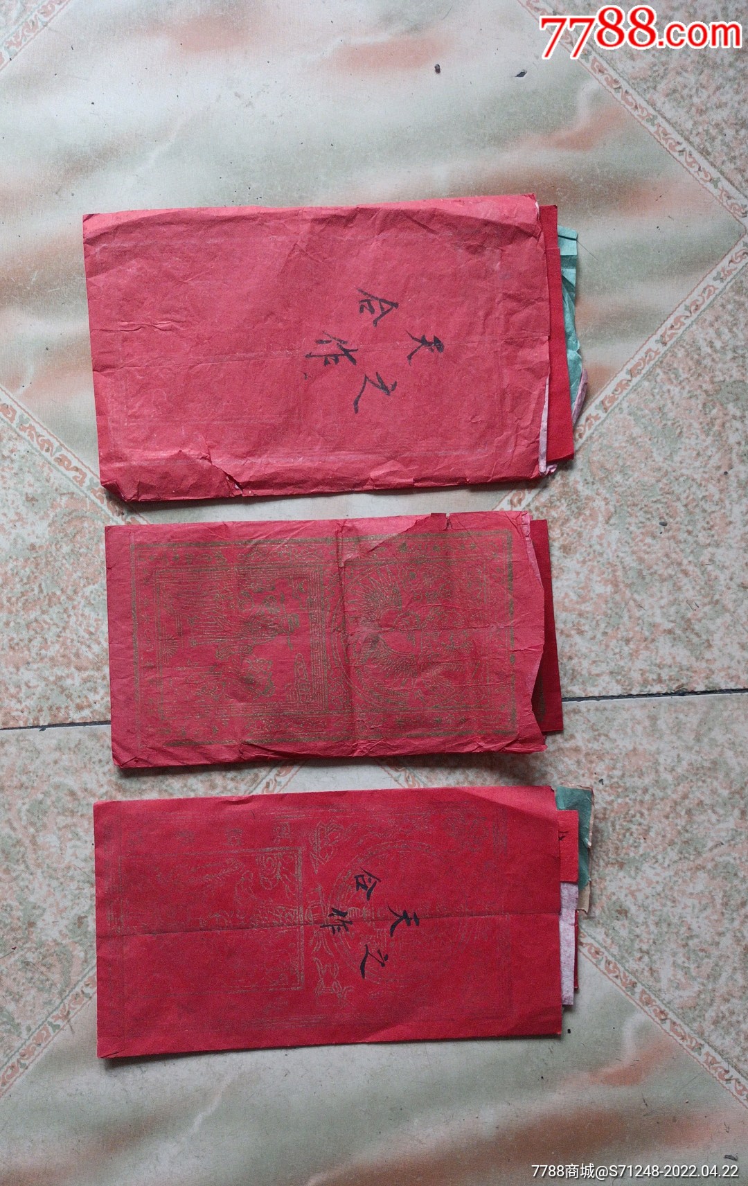 民国婚书喜帖结婚拜贴三件带封