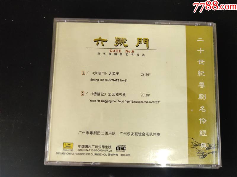 陈笑风唱腔艺术精选六号门