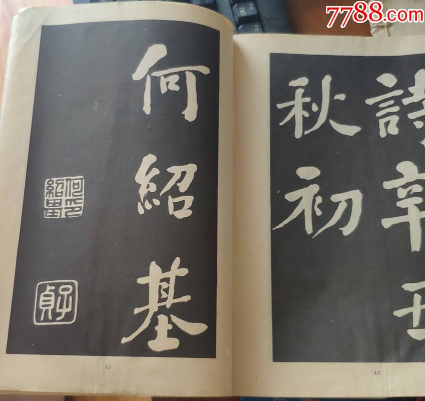 《何紹基書蘇東坡詩》_字帖_第6張_7788畫冊網