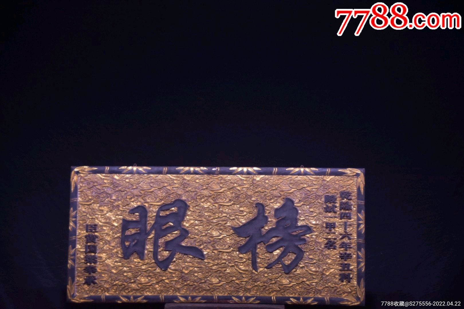 榜眼描金大挂匾