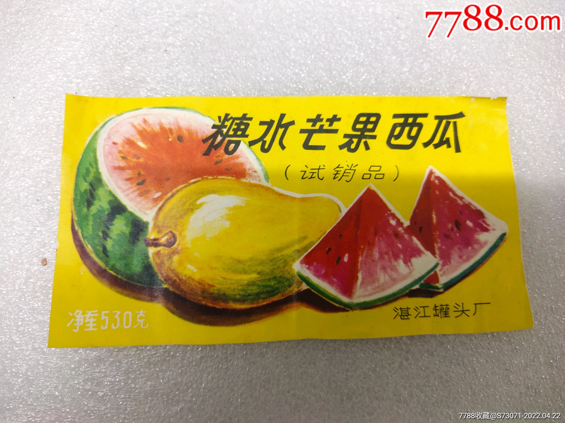 广东省湛江糖水芒果西瓜罐头商标