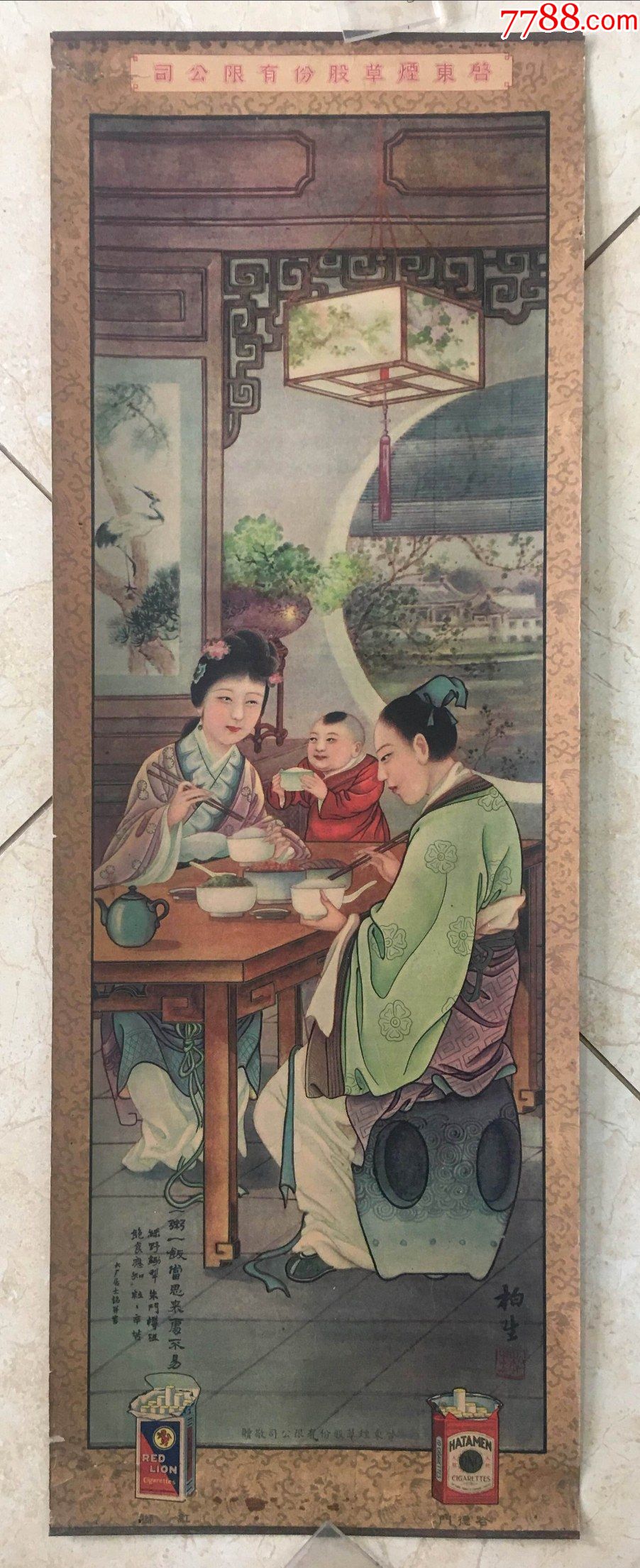 民国朱子家训2