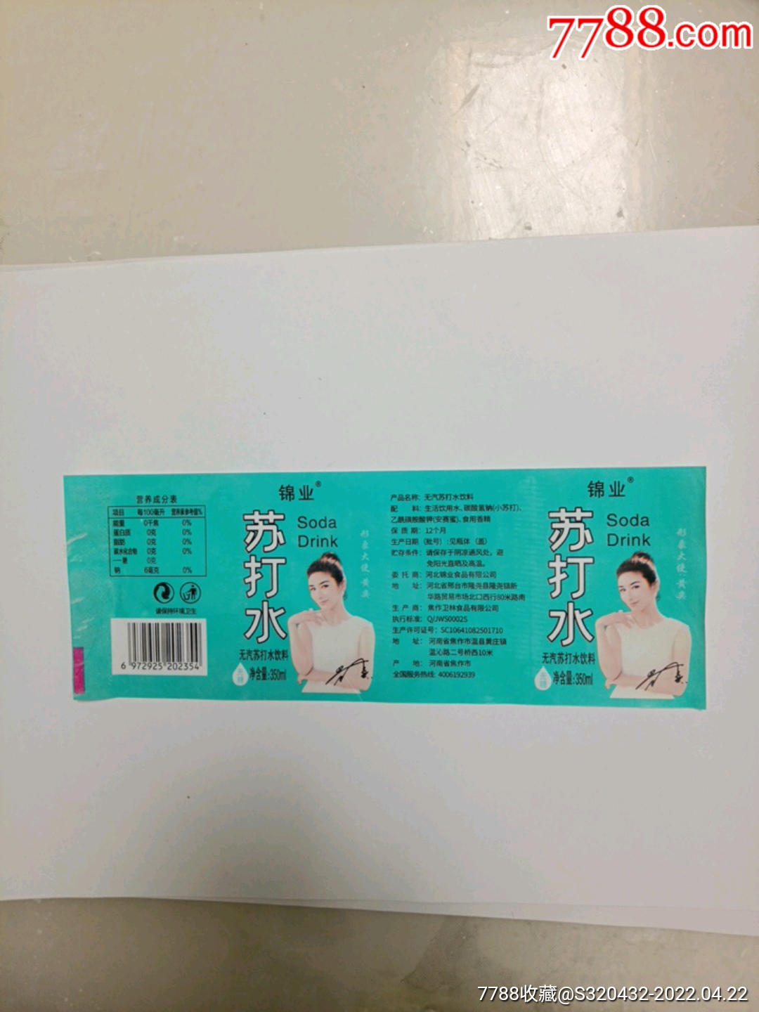 水标锦业苏打水