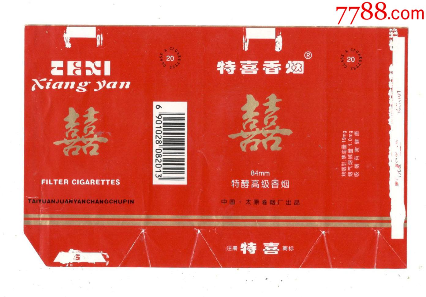 特喜香烟