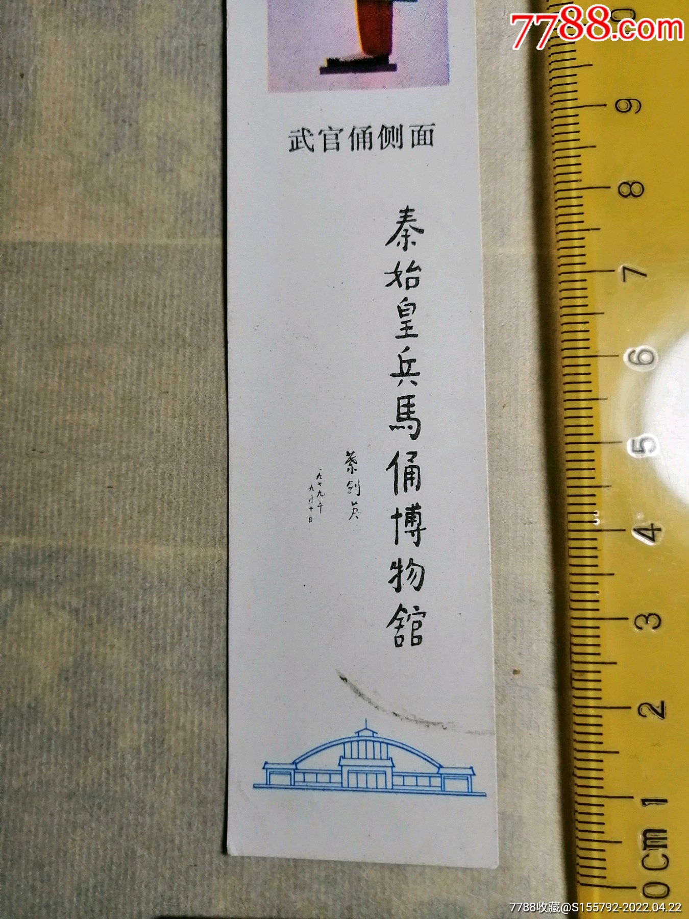 秦始皇兵马俑博物馆书签