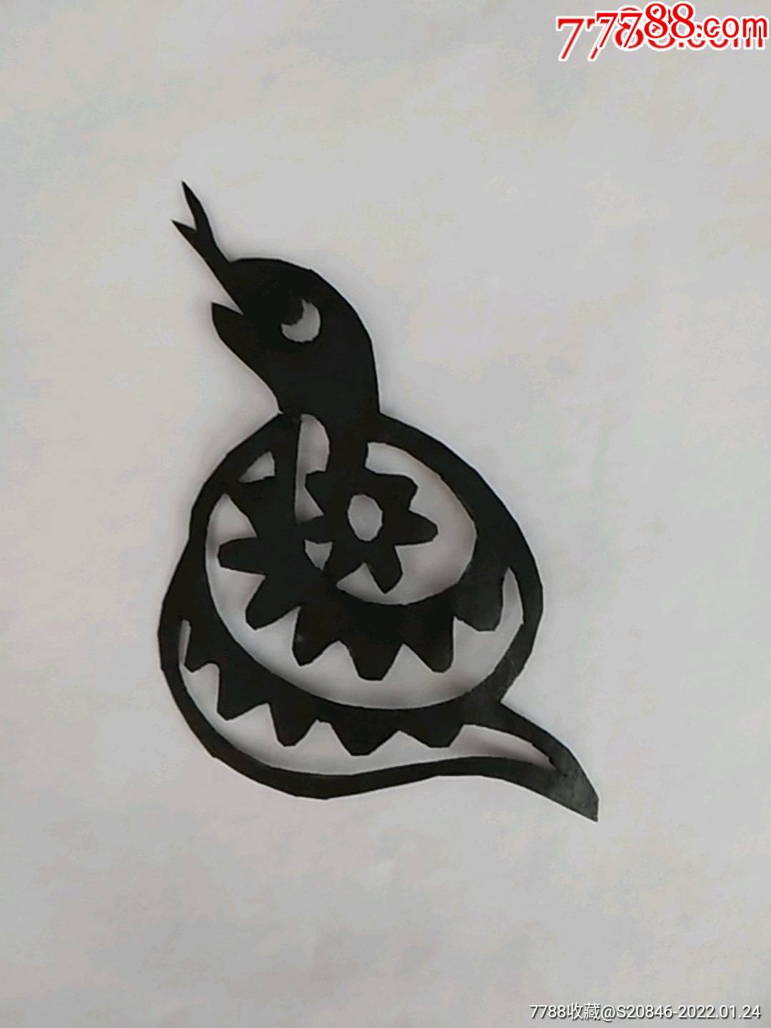 纯手工老剪纸十二生肖之巳蛇